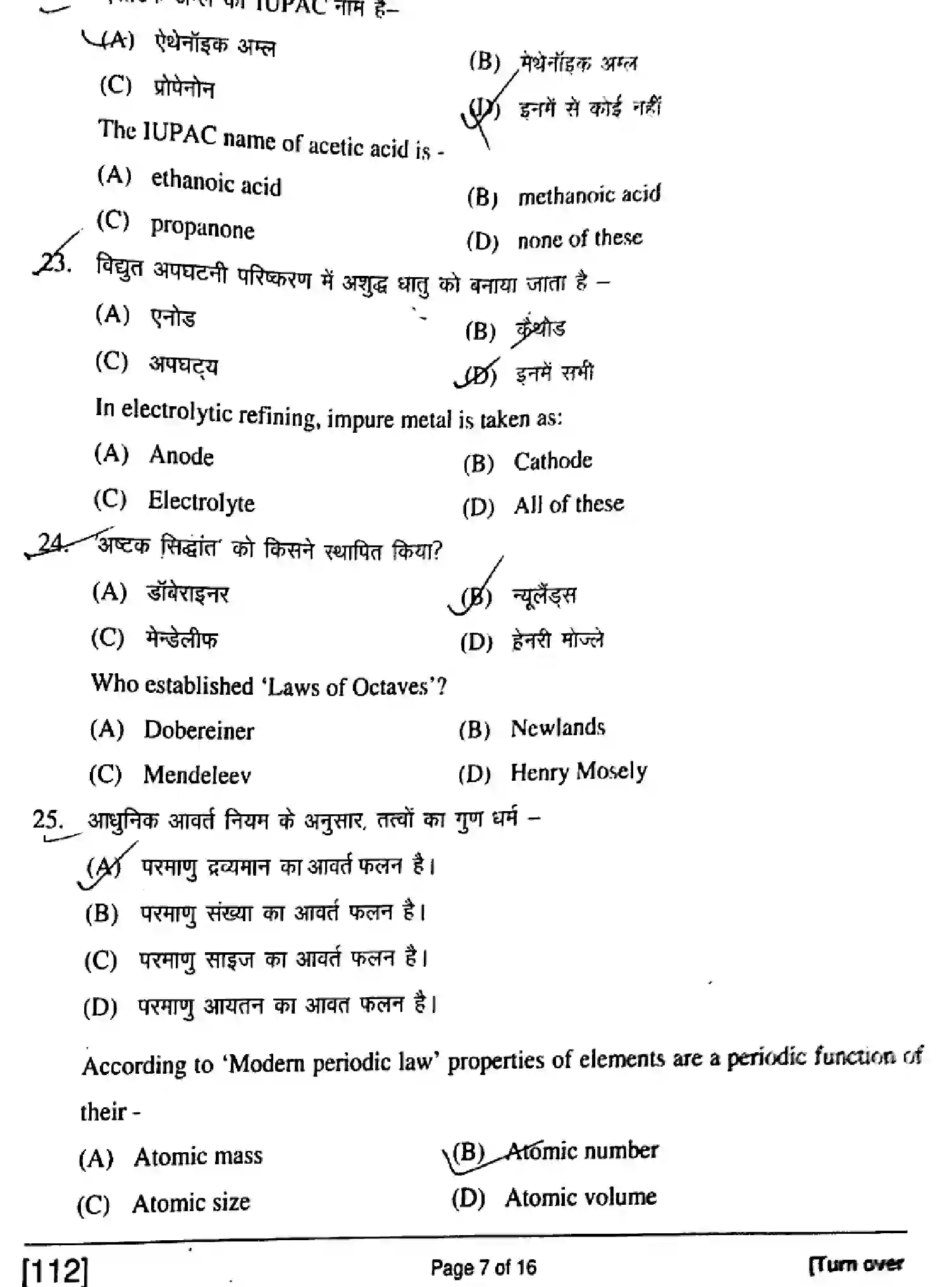 Bihar Board Class 10 2018 SCIENCE-112 Finals - Page 7
