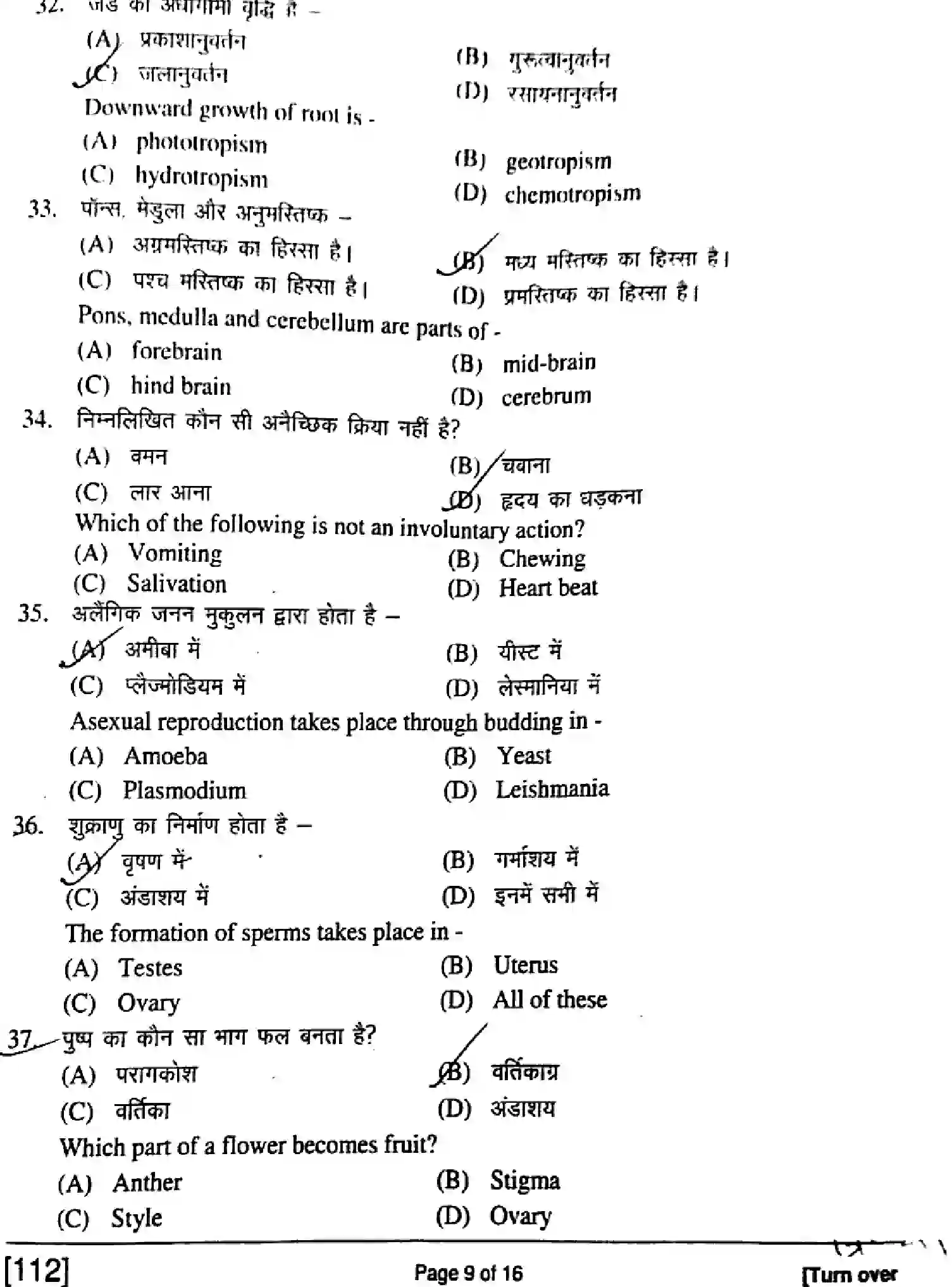 Bihar Board Class 10 2018 SCIENCE-112 Finals - Page 9