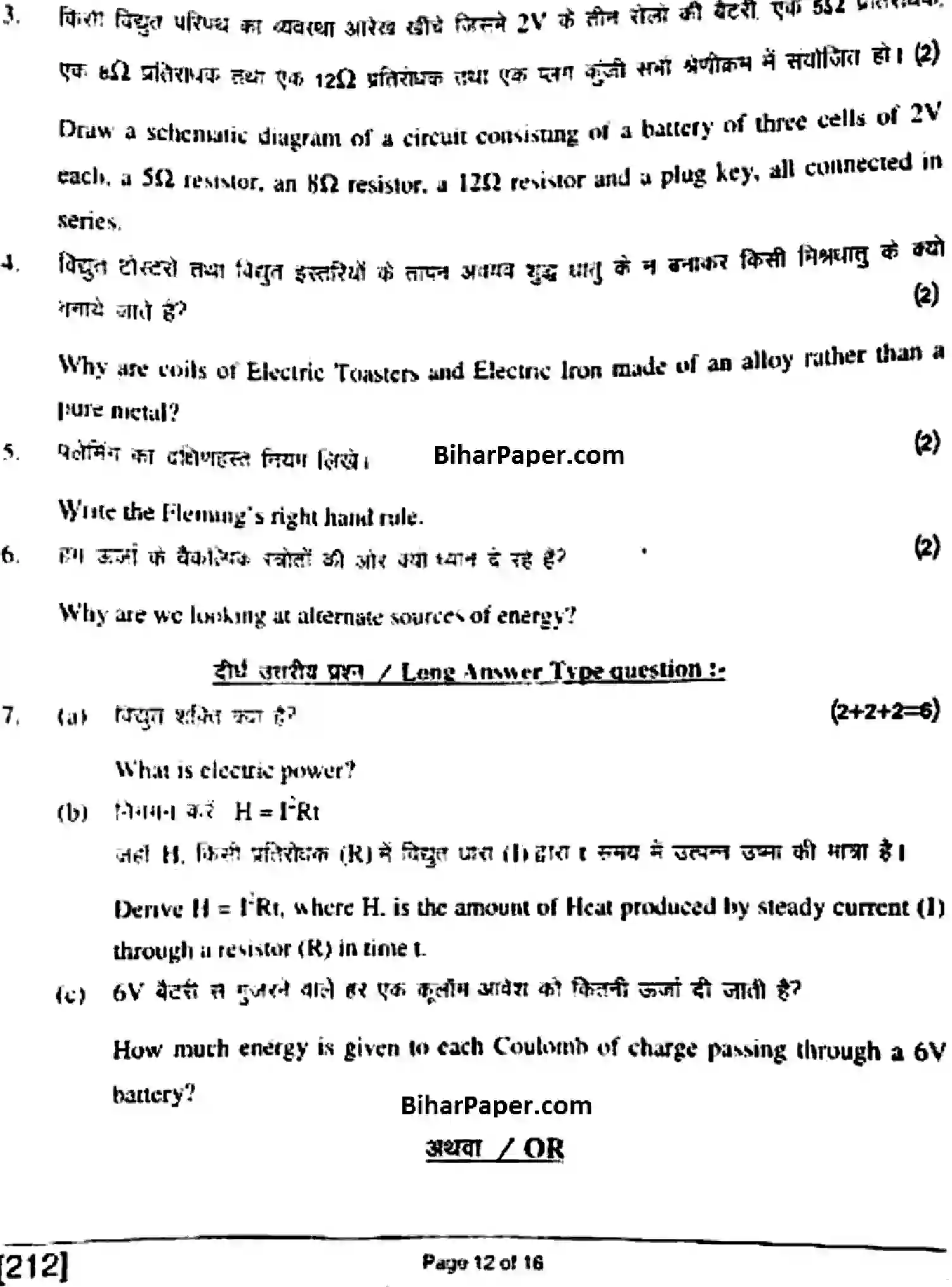Bihar Board Class 10 2018 SCIENCE-212 Finals - Page 12