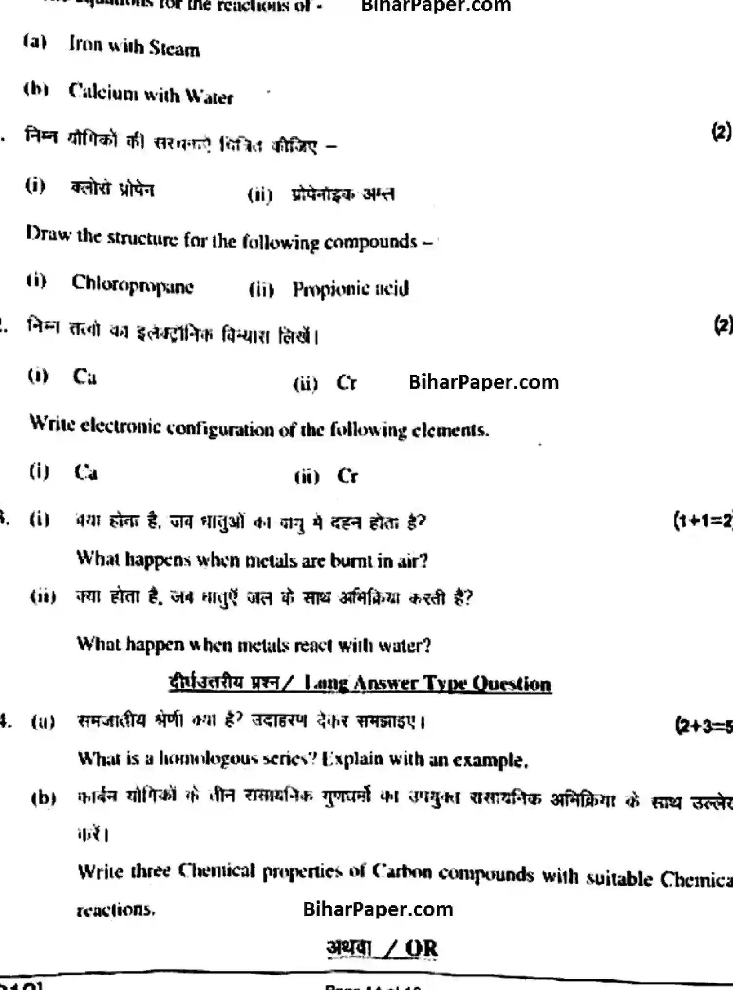 Bihar Board Class 10 2018 SCIENCE-212 Finals - Page 14
