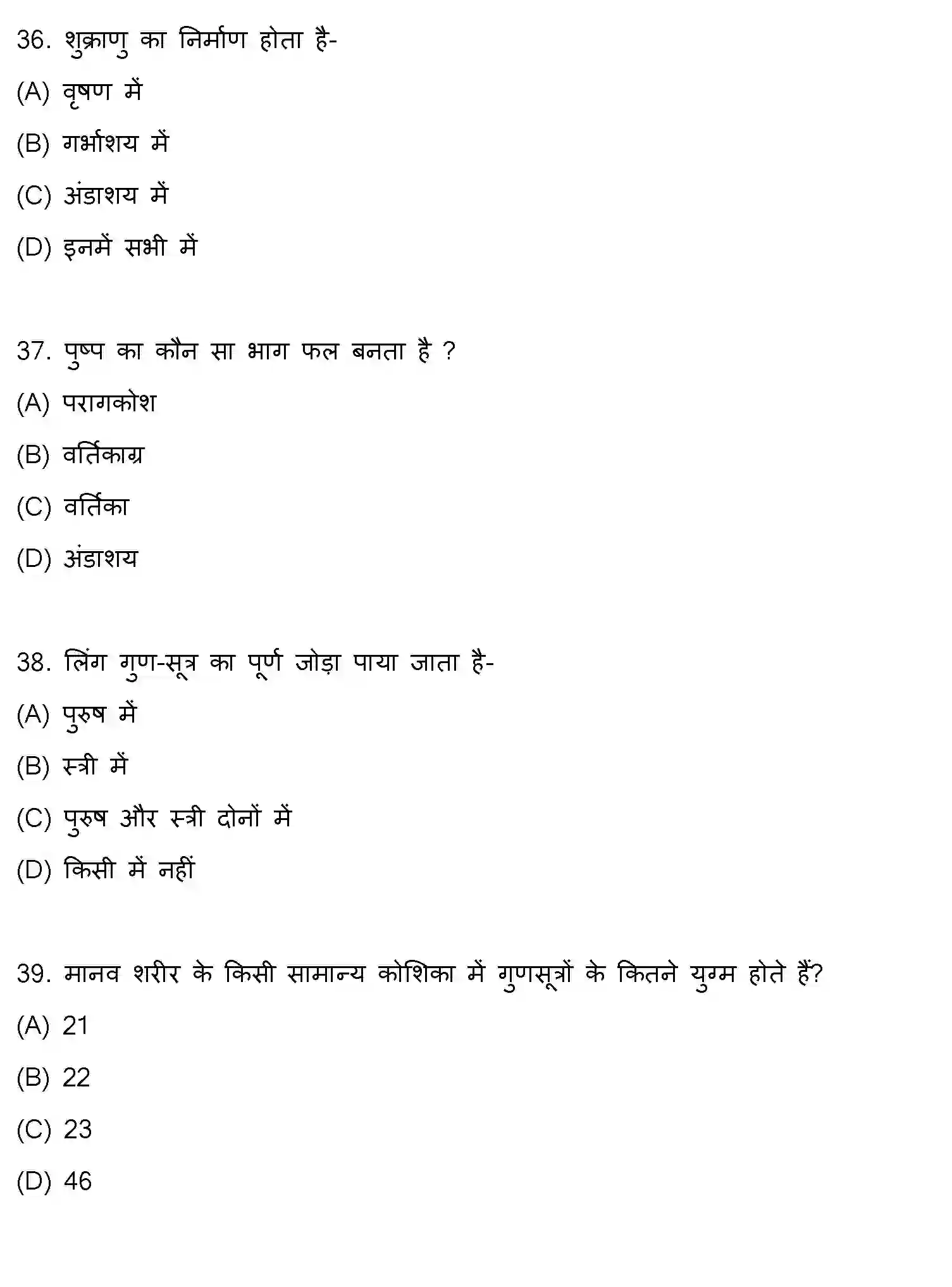 Bihar Board Class 10 2018 SCIENCE-SET-1 Finals - Page 10