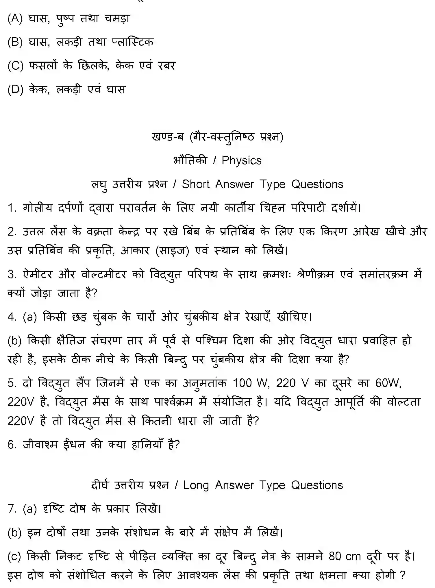 Bihar Board Class 10 2018 SCIENCE-SET-1 Finals - Page 11