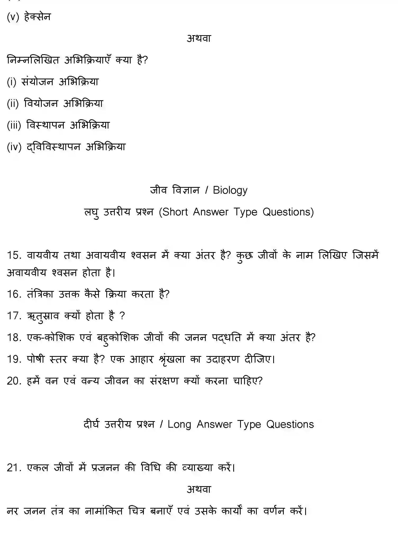 Bihar Board Class 10 2018 SCIENCE-SET-1 Finals - Page 13
