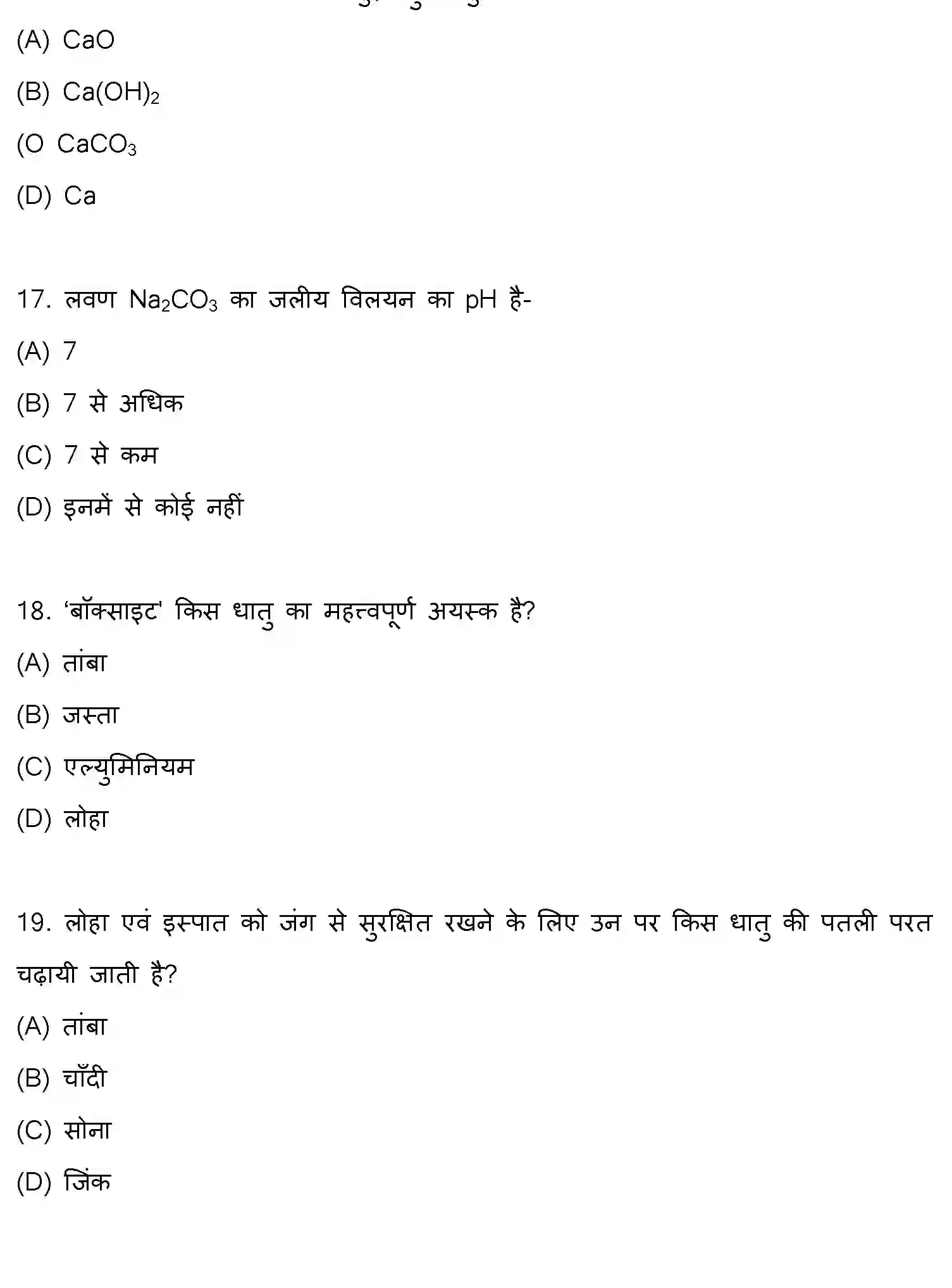 Bihar Board Class 10 2018 SCIENCE-SET-1 Finals - Page 5