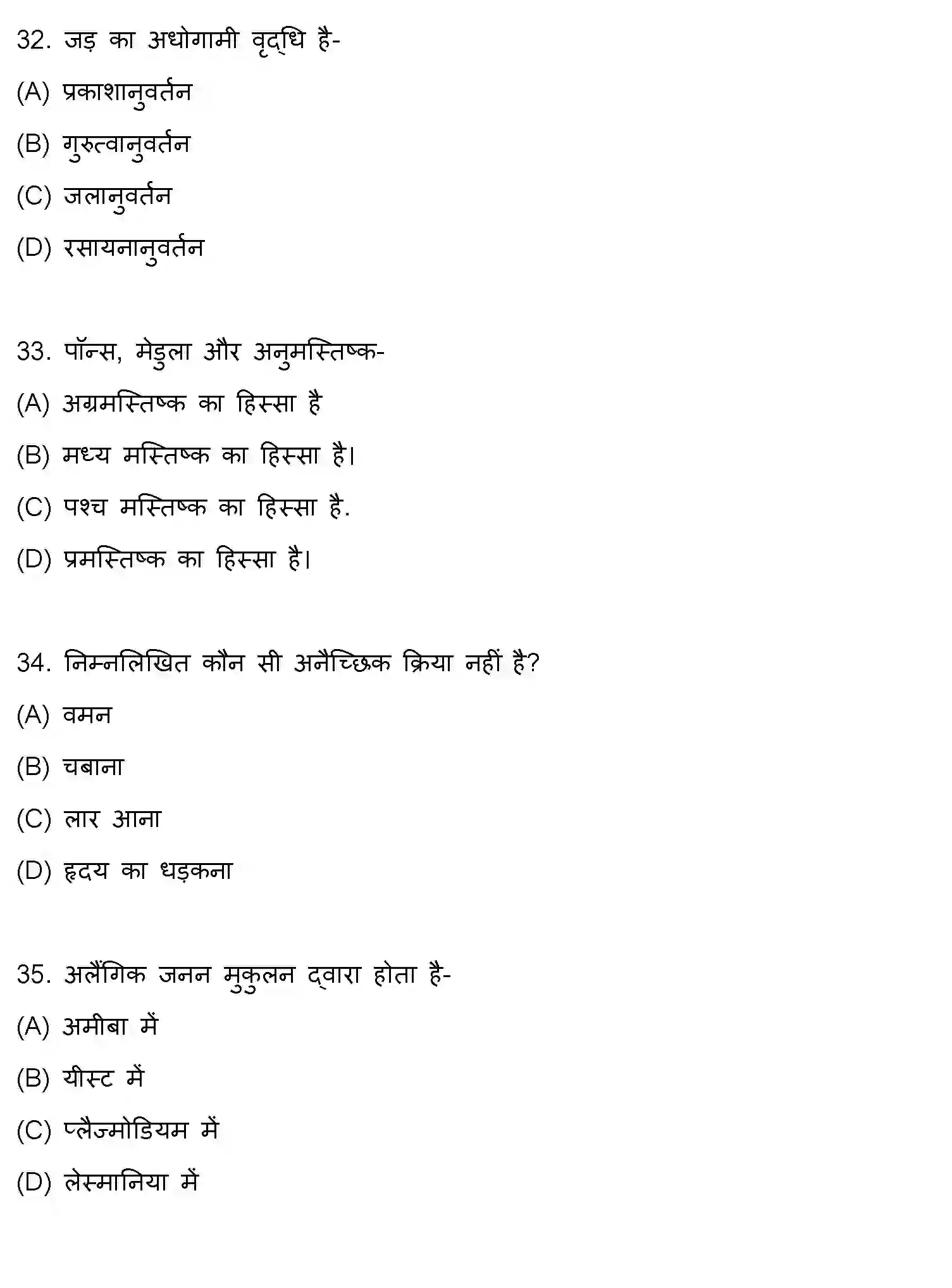 Bihar Board Class 10 2018 SCIENCE-SET-1 Finals - Page 9
