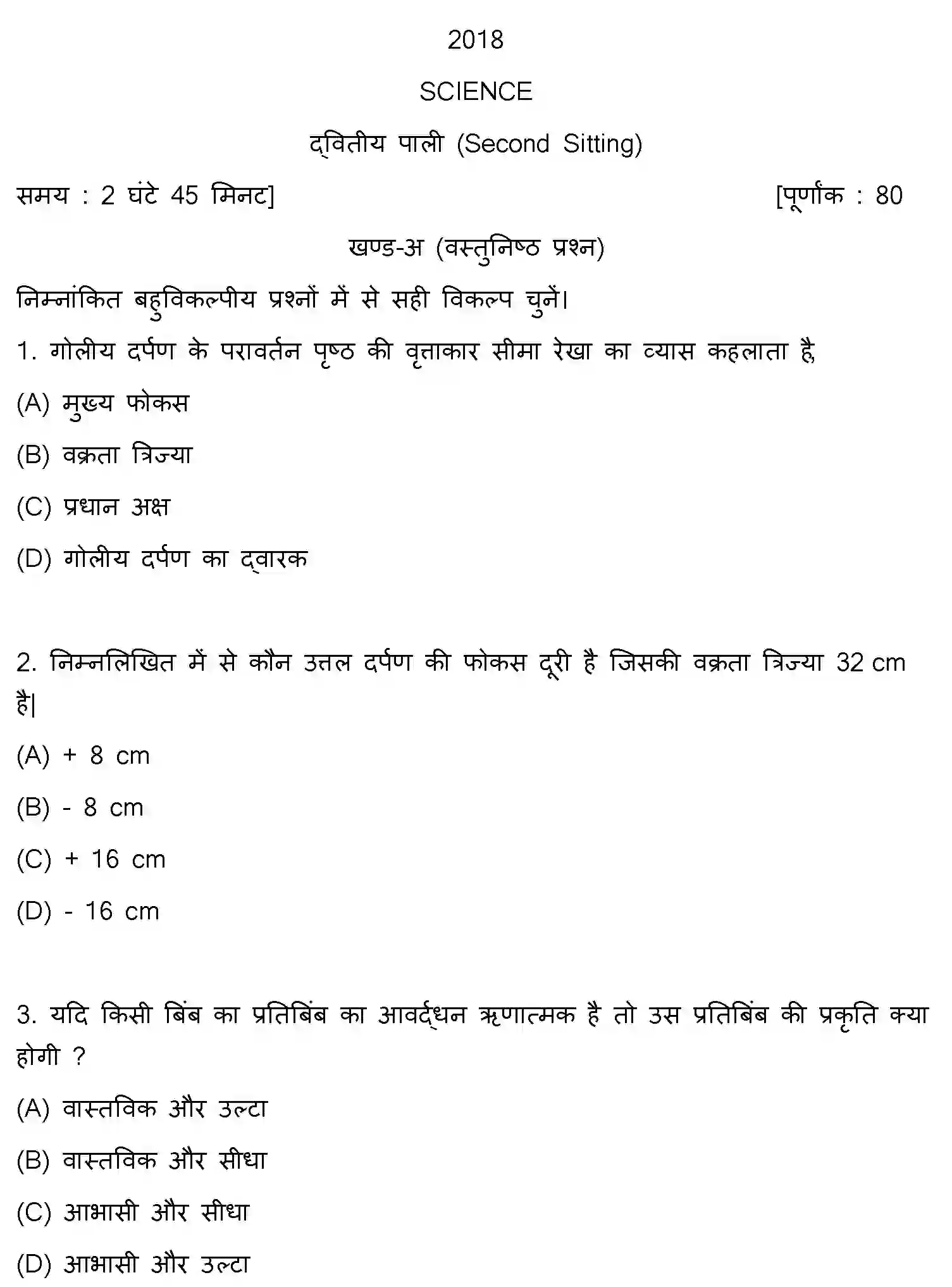 Bihar Board Class 10 2018 SCIENCE-SET-2 Finals - Page 1