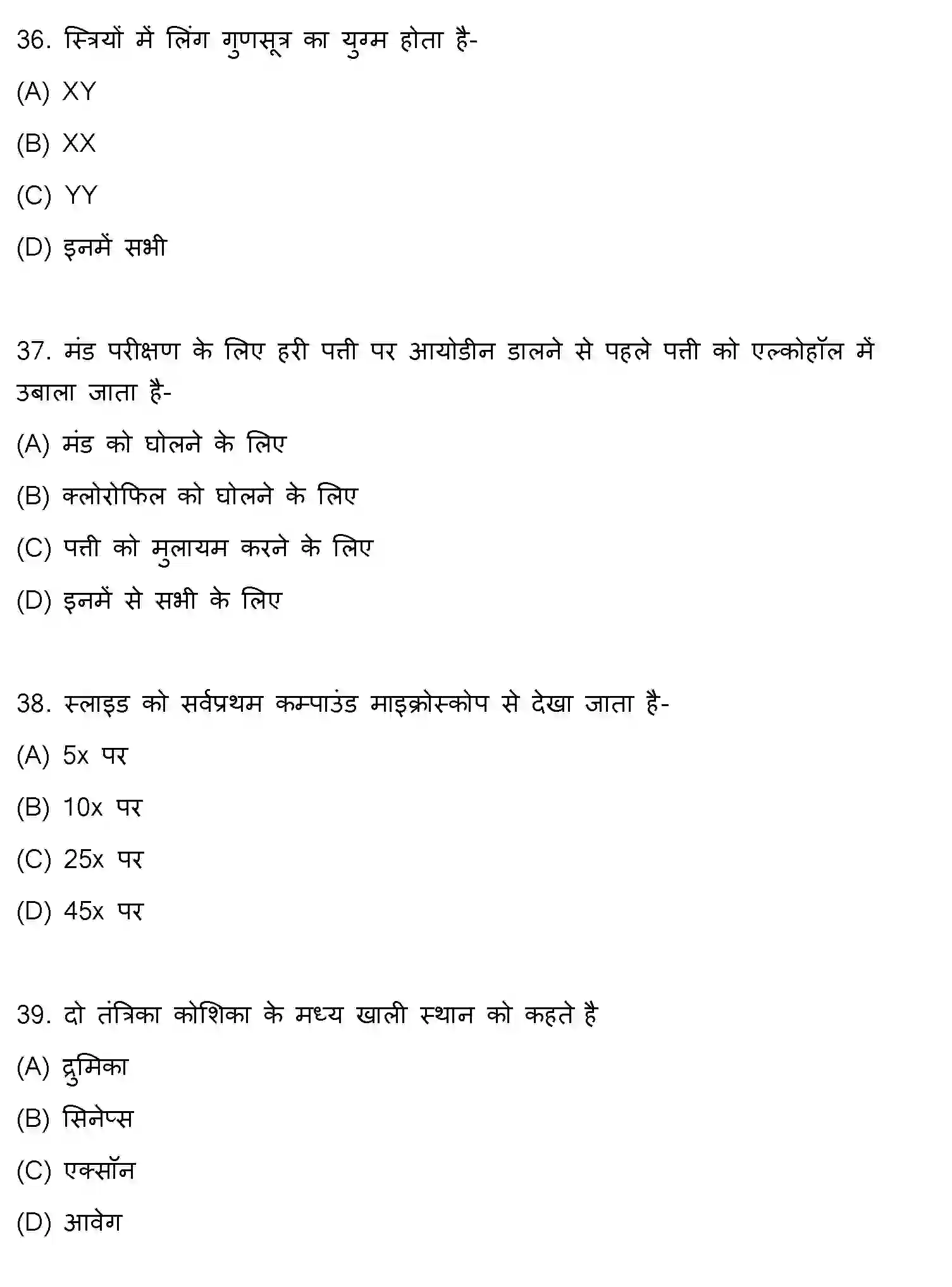 Bihar Board Class 10 2018 SCIENCE-SET-2 Finals - Page 10