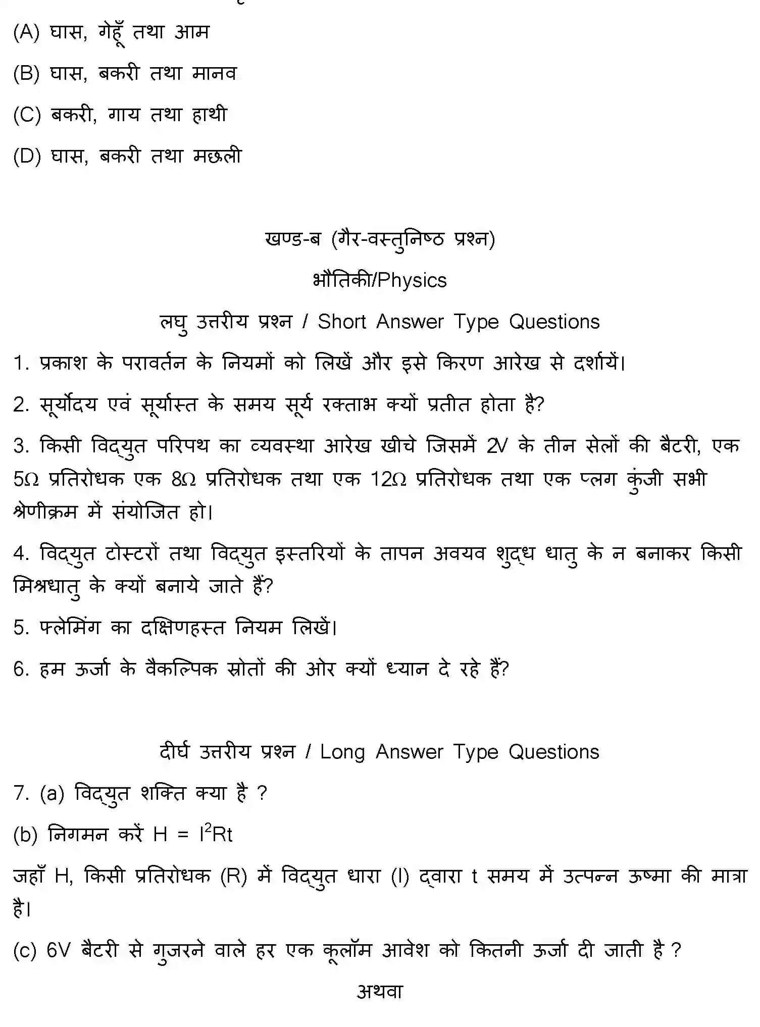 Bihar Board Class 10 2018 SCIENCE-SET-2 Finals - Page 11