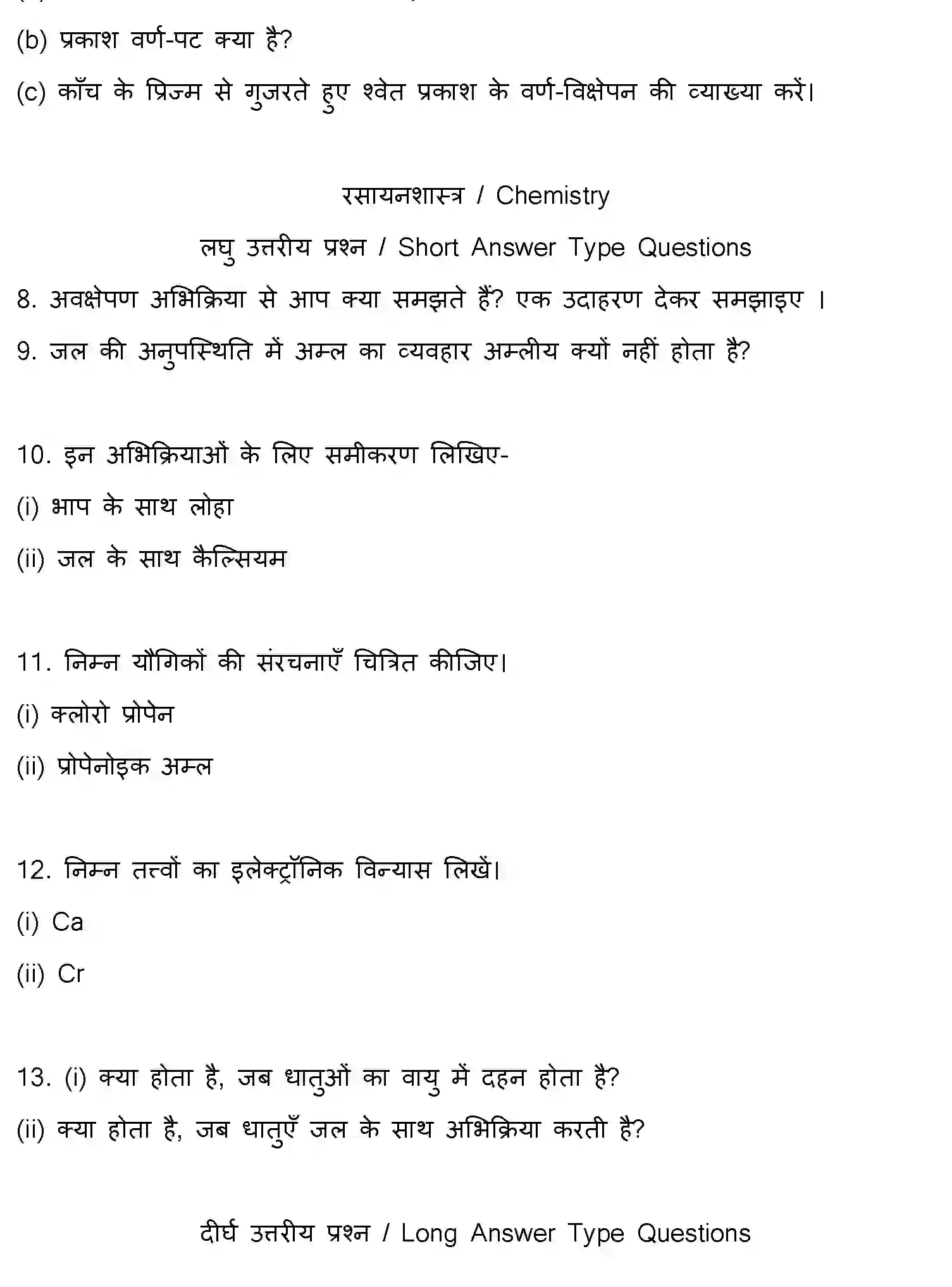 Bihar Board Class 10 2018 SCIENCE-SET-2 Finals - Page 12