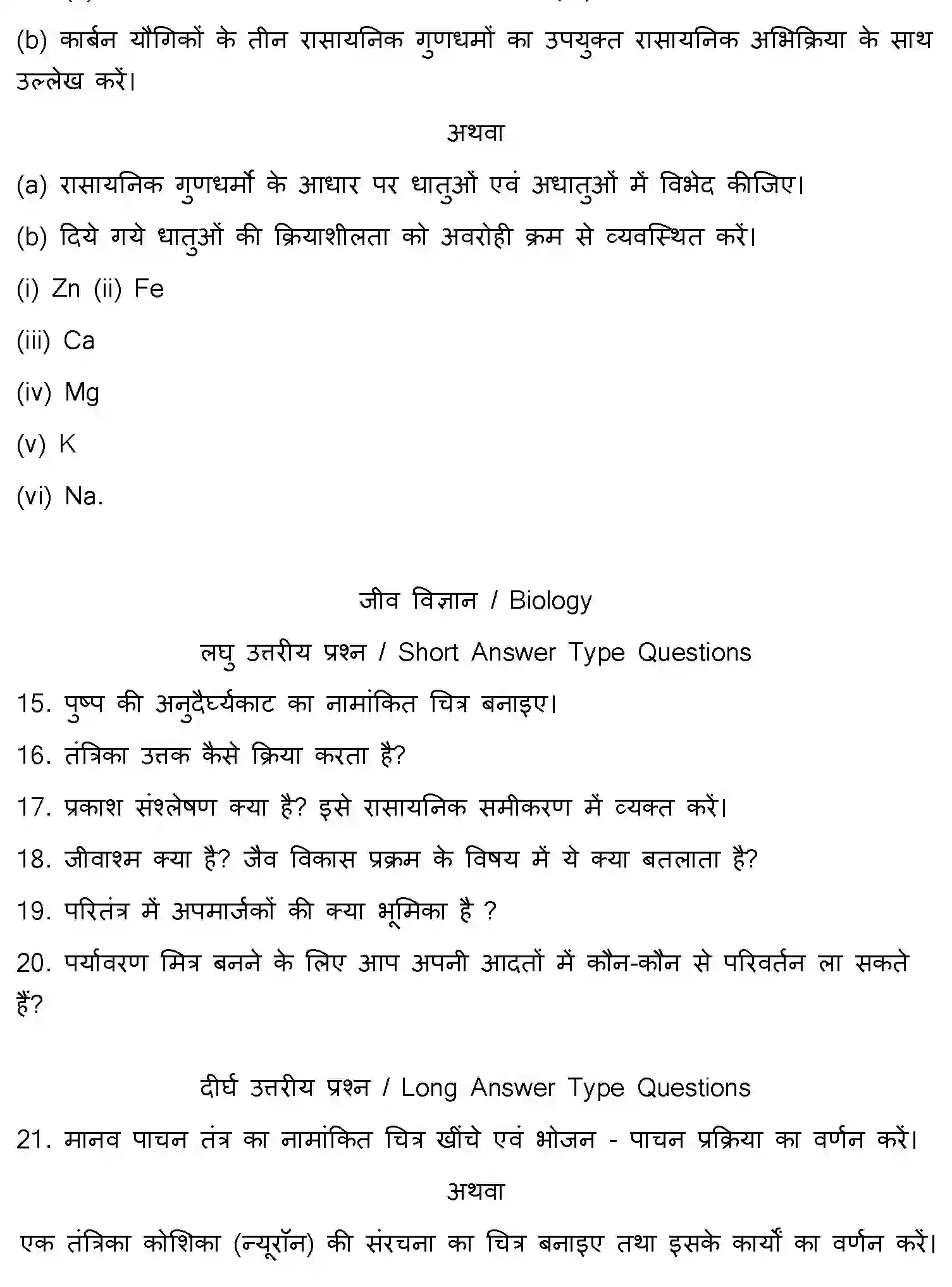Bihar Board Class 10 2018 SCIENCE-SET-2 Finals - Page 13