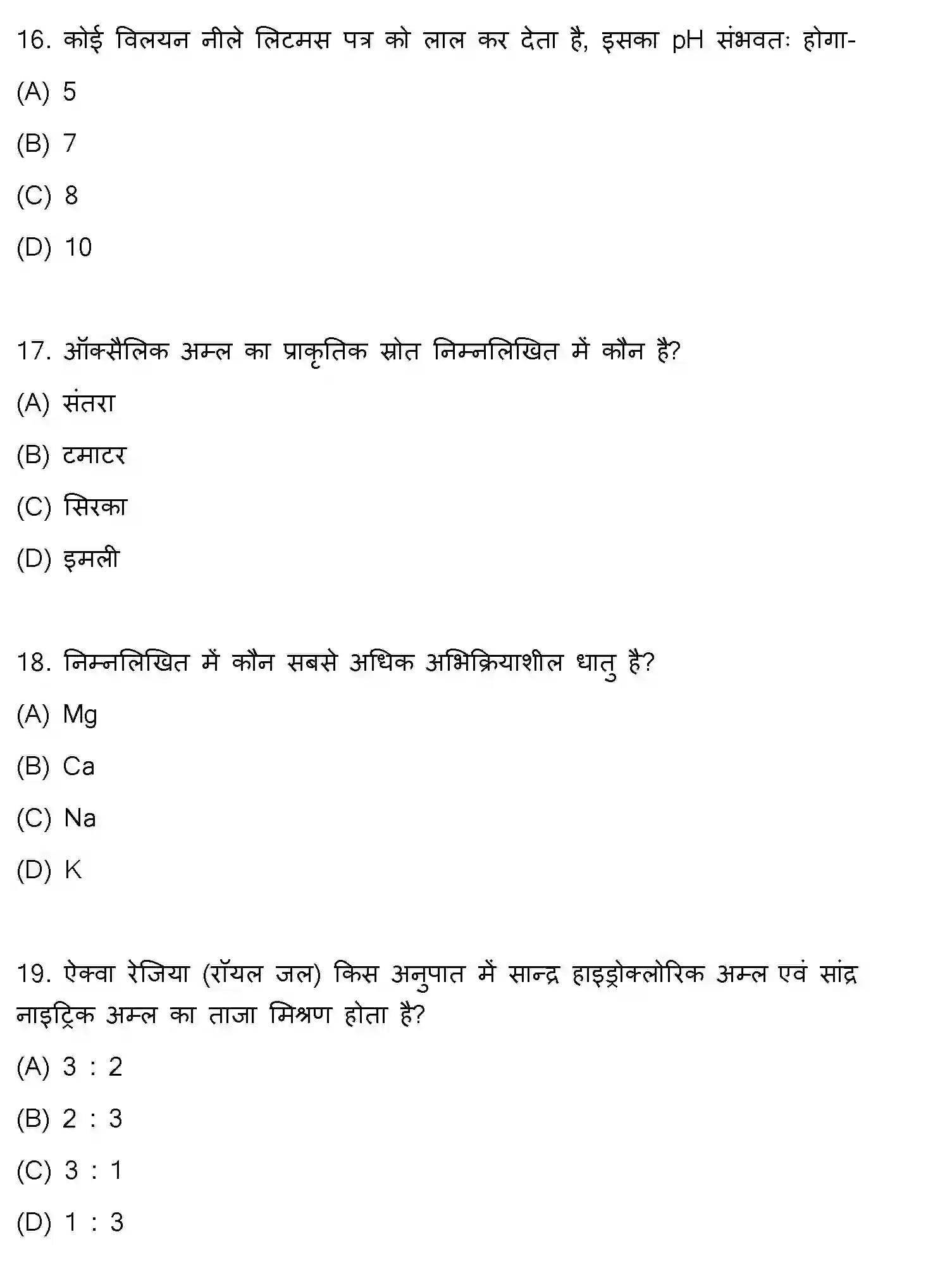 Bihar Board Class 10 2018 SCIENCE-SET-2 Finals - Page 5