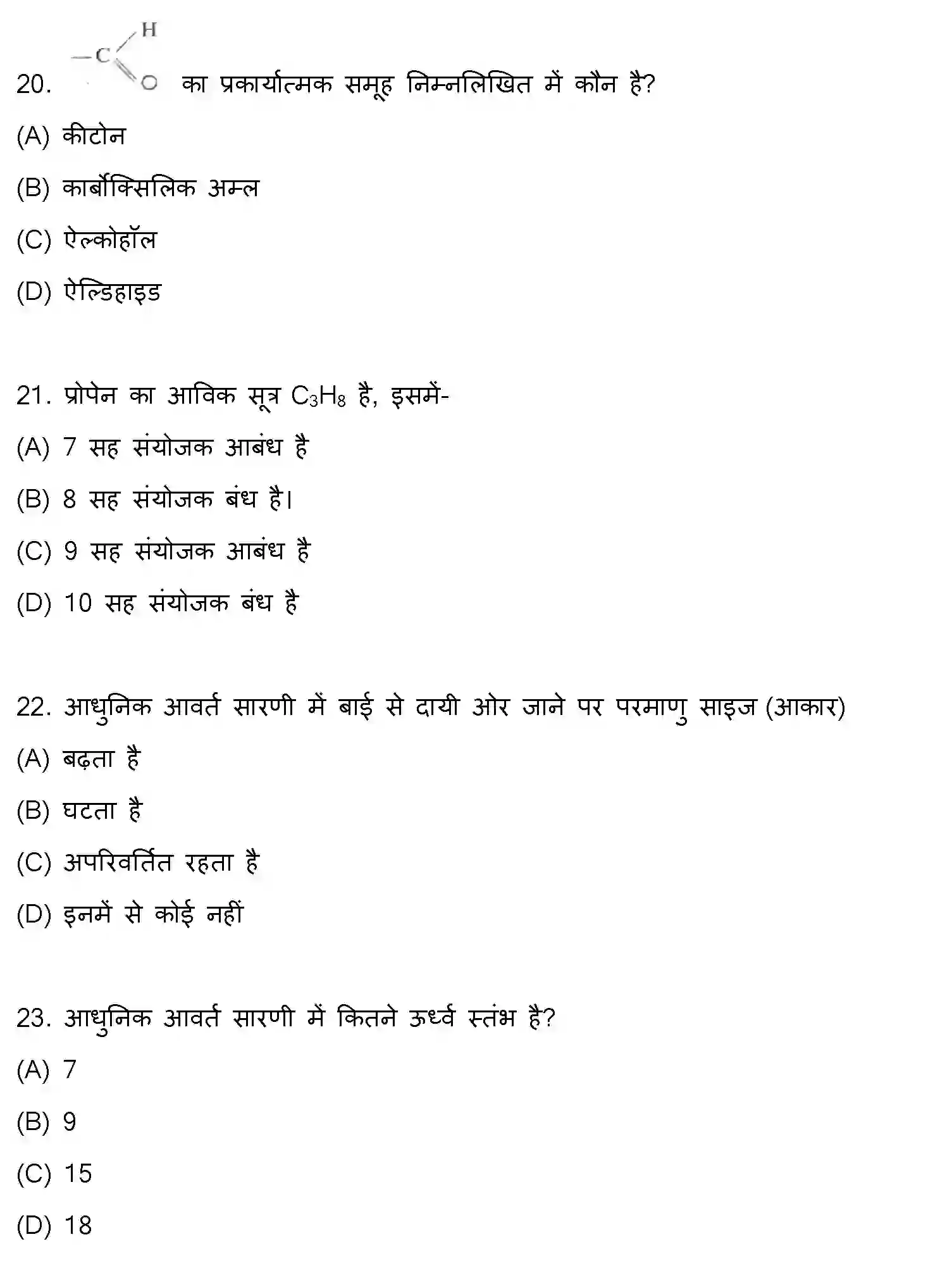 Bihar Board Class 10 2018 SCIENCE-SET-2 Finals - Page 6