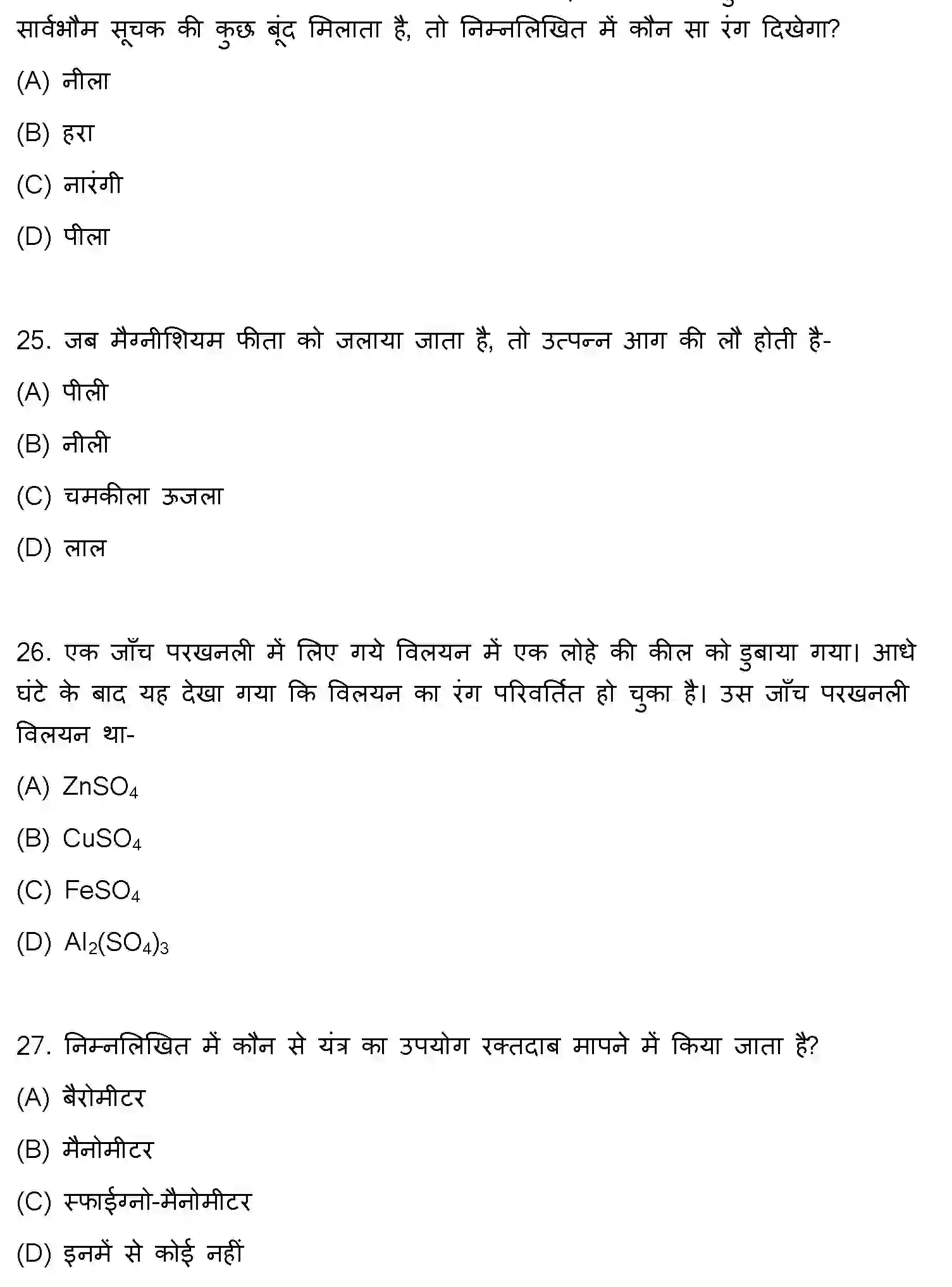 Bihar Board Class 10 2018 SCIENCE-SET-2 Finals - Page 7