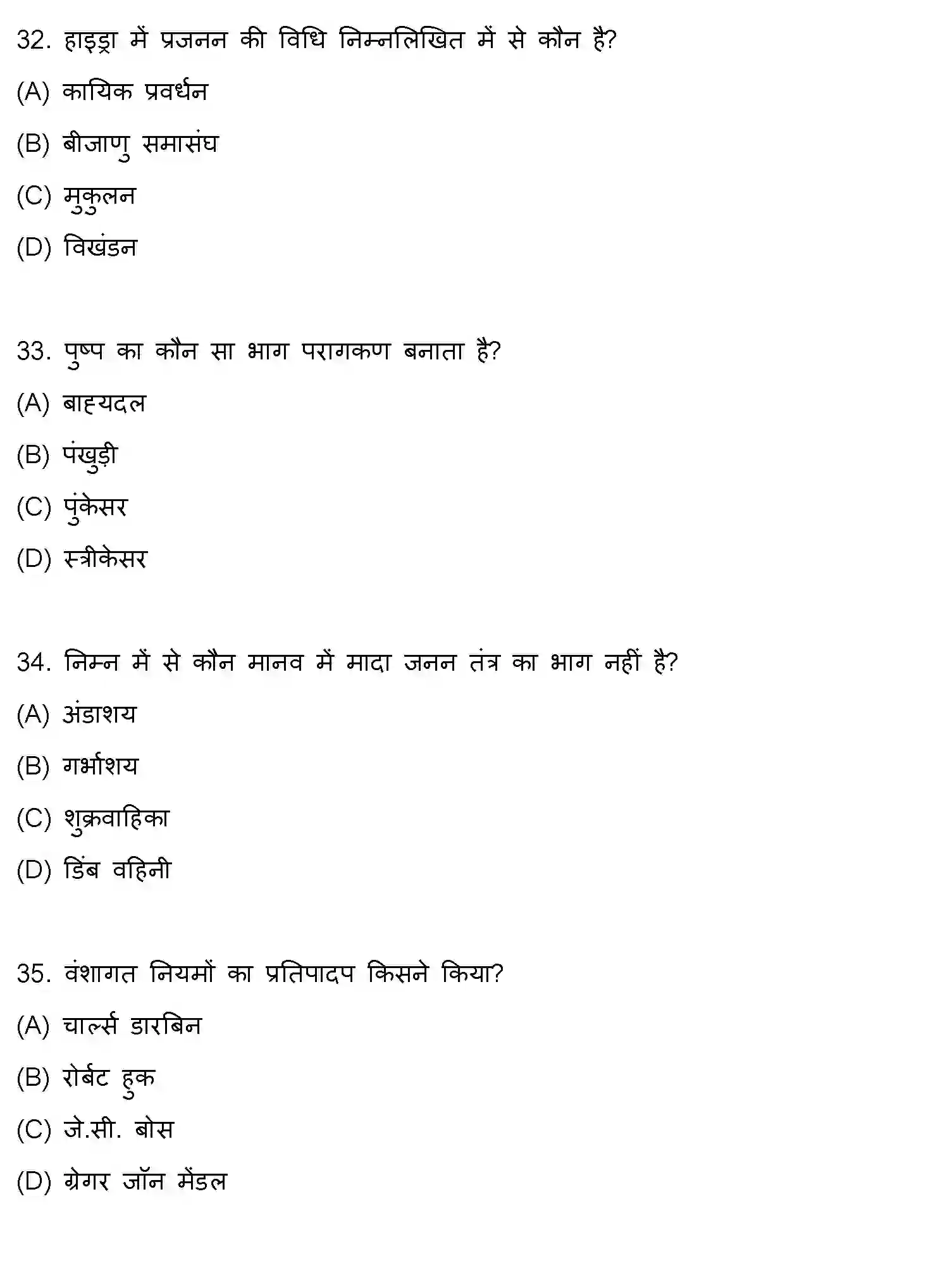 Bihar Board Class 10 2018 SCIENCE-SET-2 Finals - Page 9