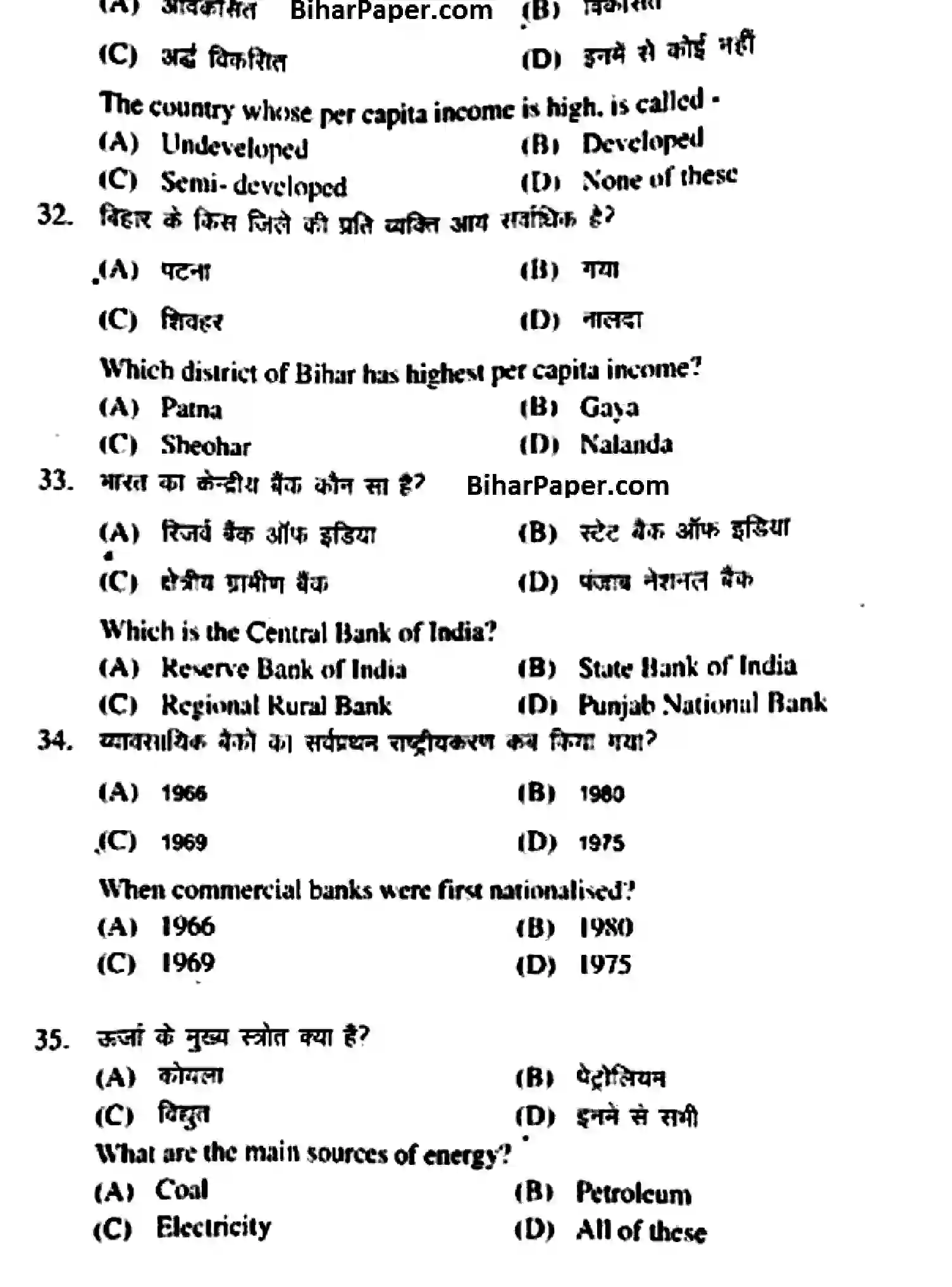 Bihar Board Class 10 2018 SOCIAL-SCIENCE-211 Finals - Page 10