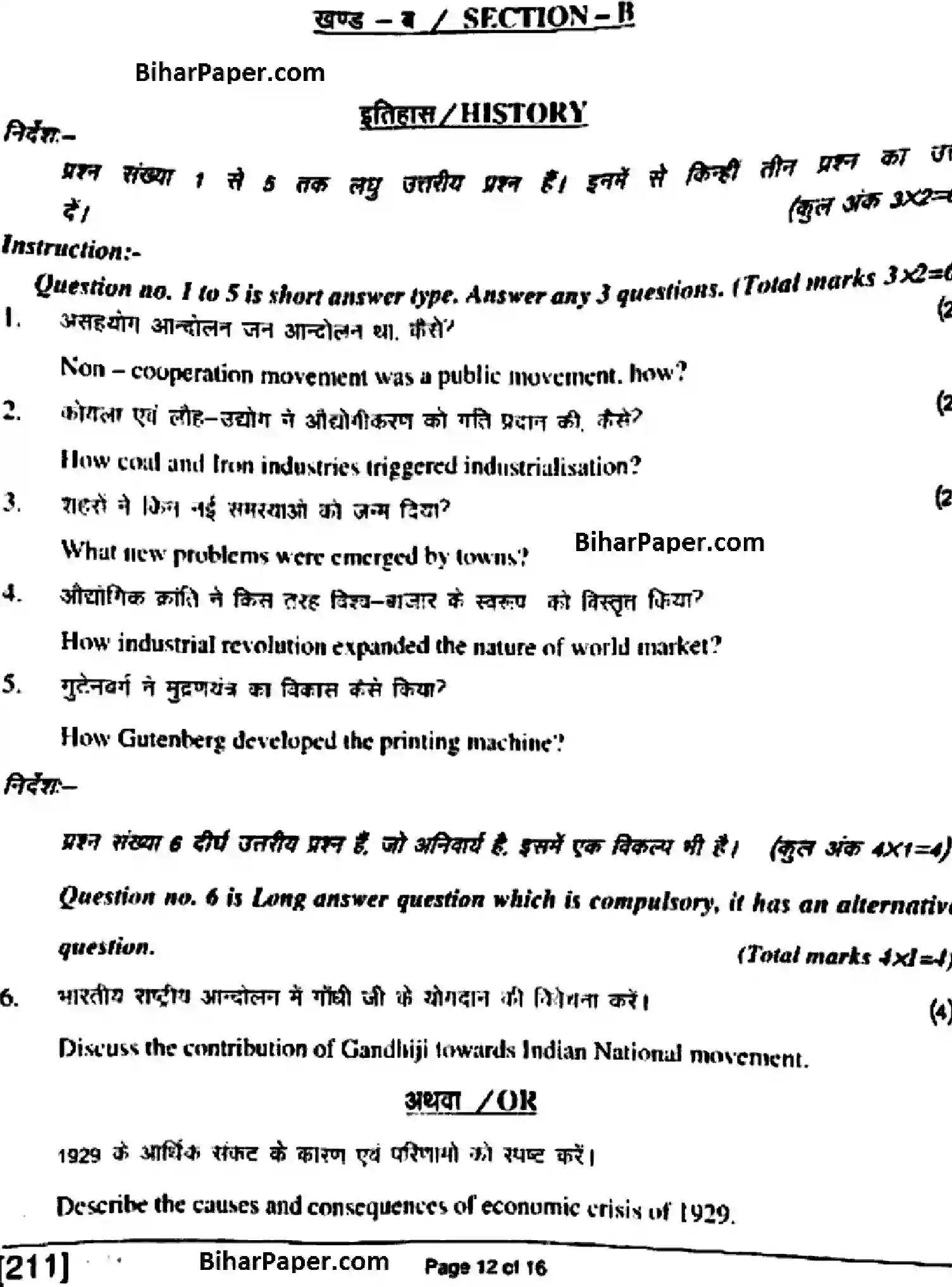Bihar Board Class 10 2018 SOCIAL-SCIENCE-211 Finals - Page 12