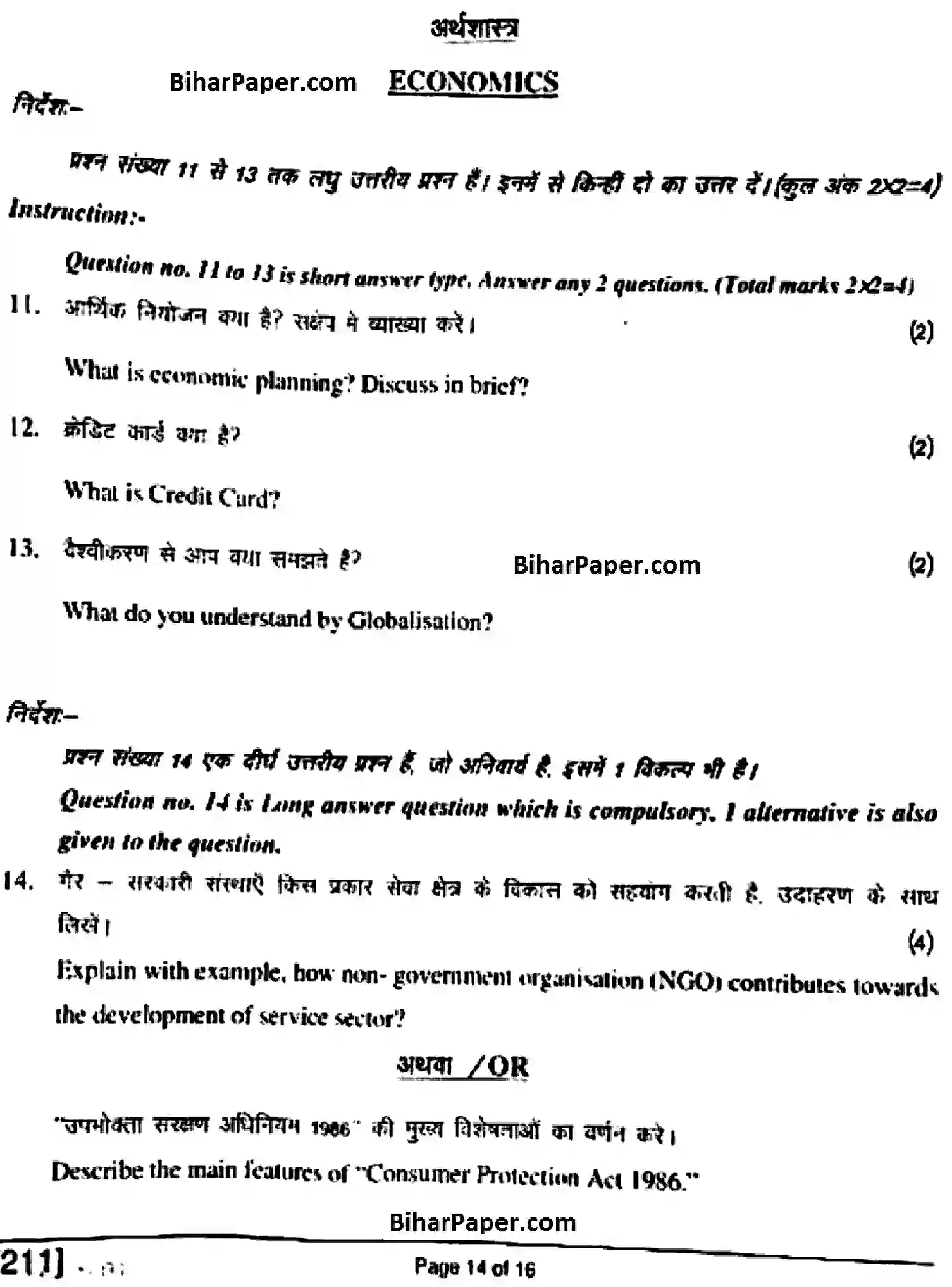 Bihar Board Class 10 2018 SOCIAL-SCIENCE-211 Finals - Page 14
