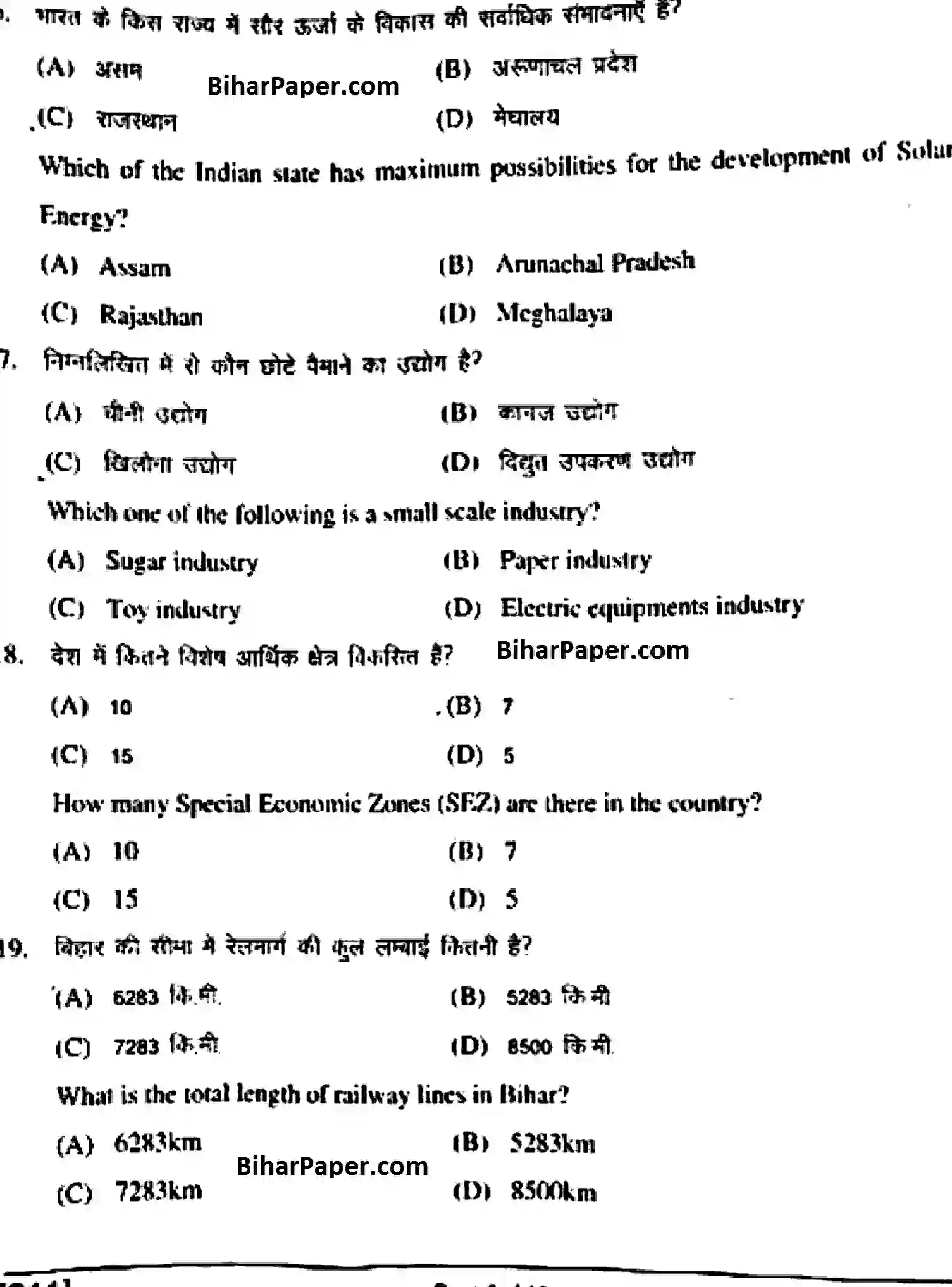 Bihar Board Class 10 2018 SOCIAL-SCIENCE-211 Finals - Page 6