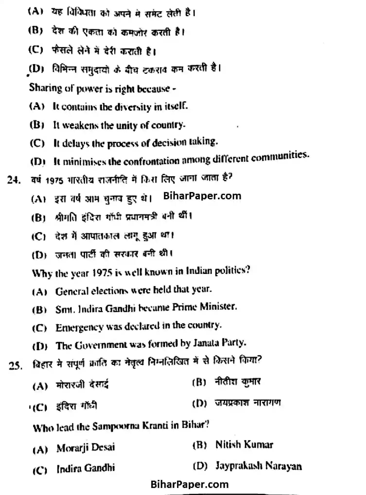 Bihar Board Class 10 2018 SOCIAL-SCIENCE-211 Finals - Page 8
