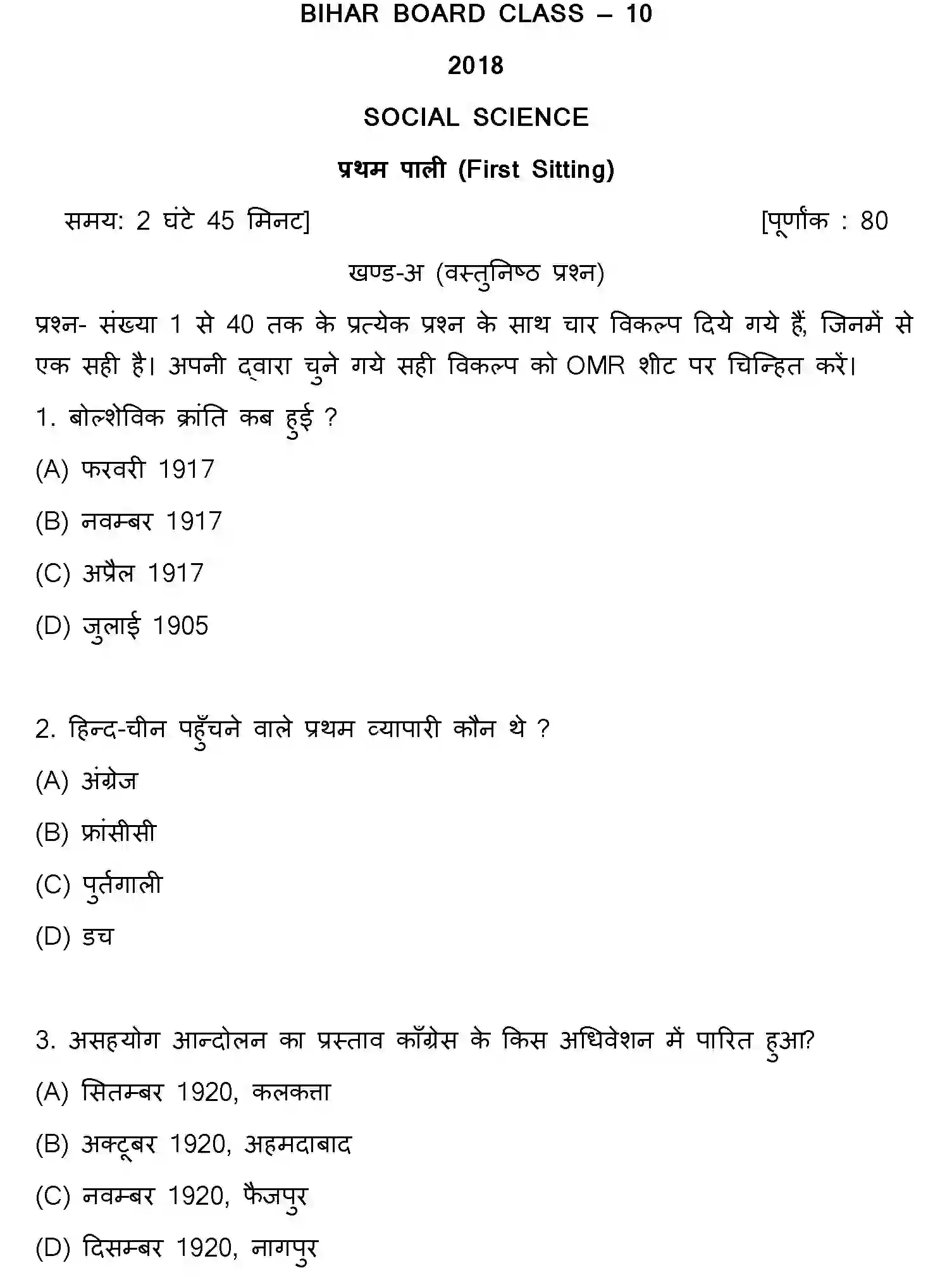 Bihar Board Class 10 2018 SOCIAL-SCIENCE-SET-1 Finals - Page 1