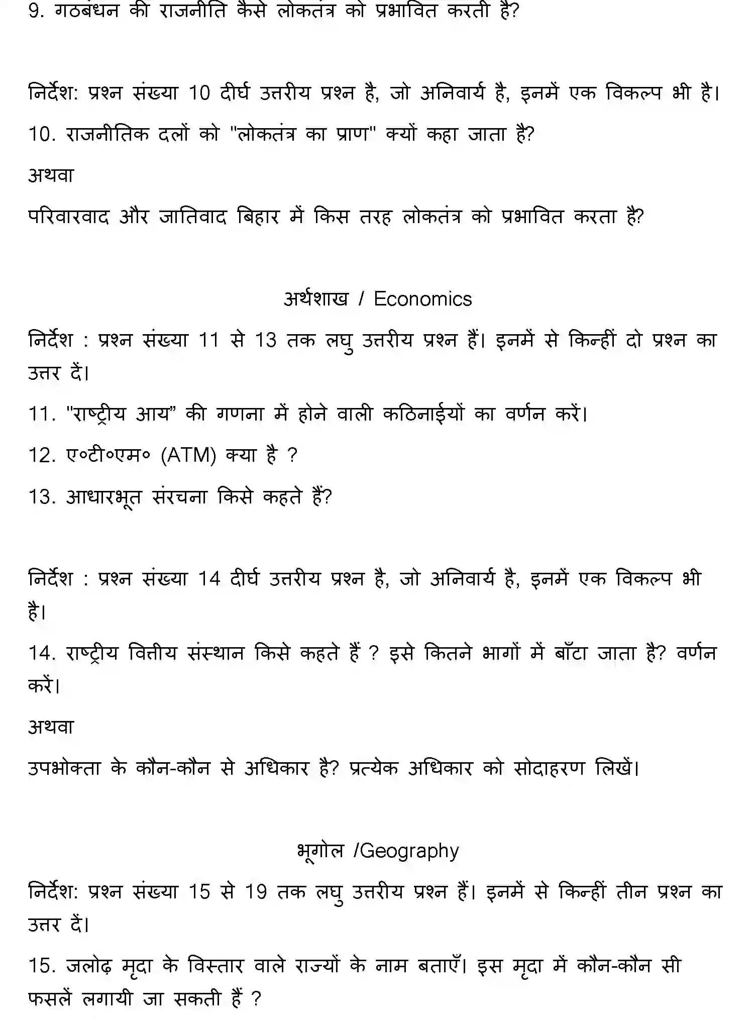 Bihar Board Class 10 2018 SOCIAL-SCIENCE-SET-1 Finals - Page 12