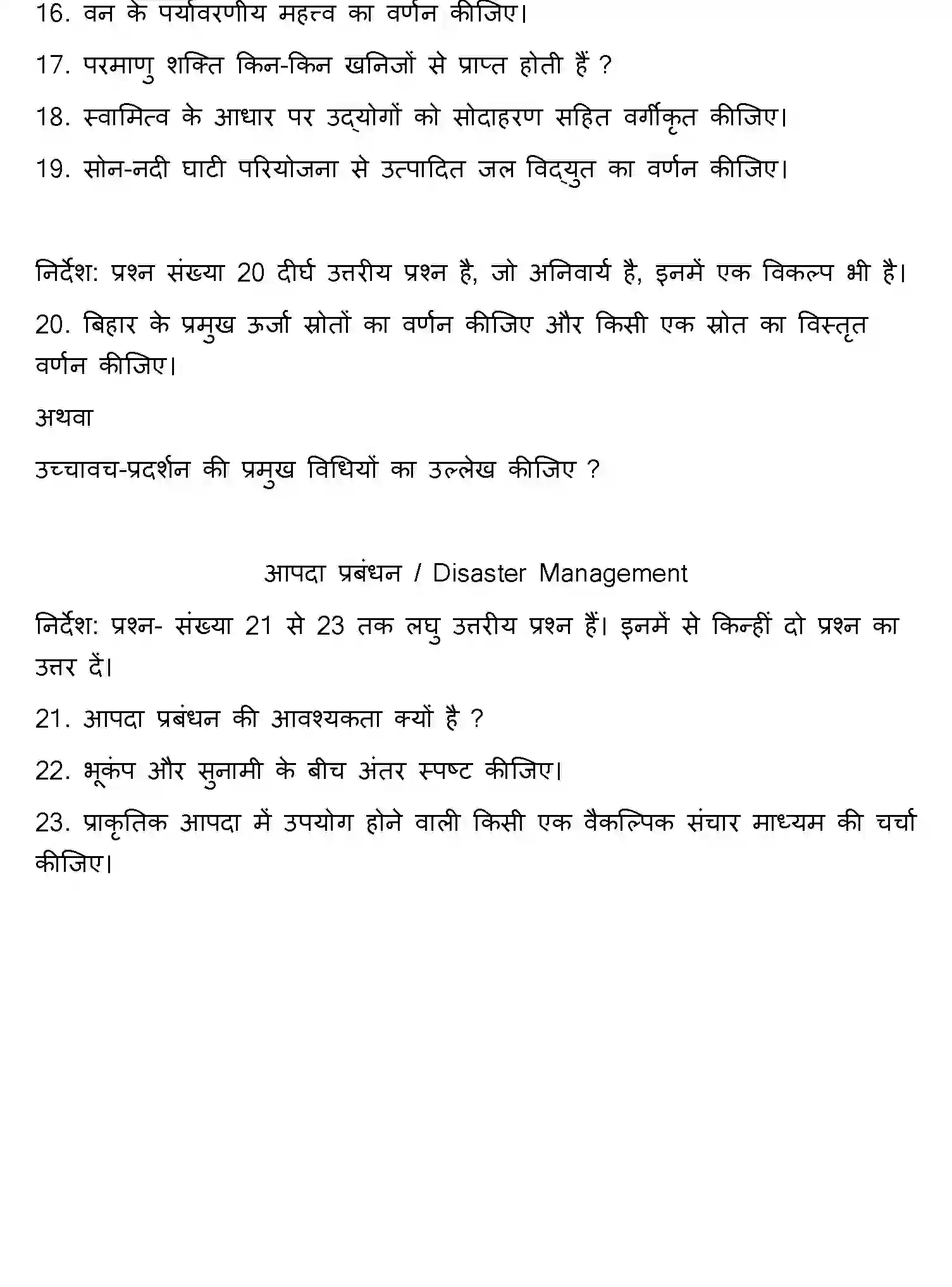 Bihar Board Class 10 2018 SOCIAL-SCIENCE-SET-1 Finals - Page 13