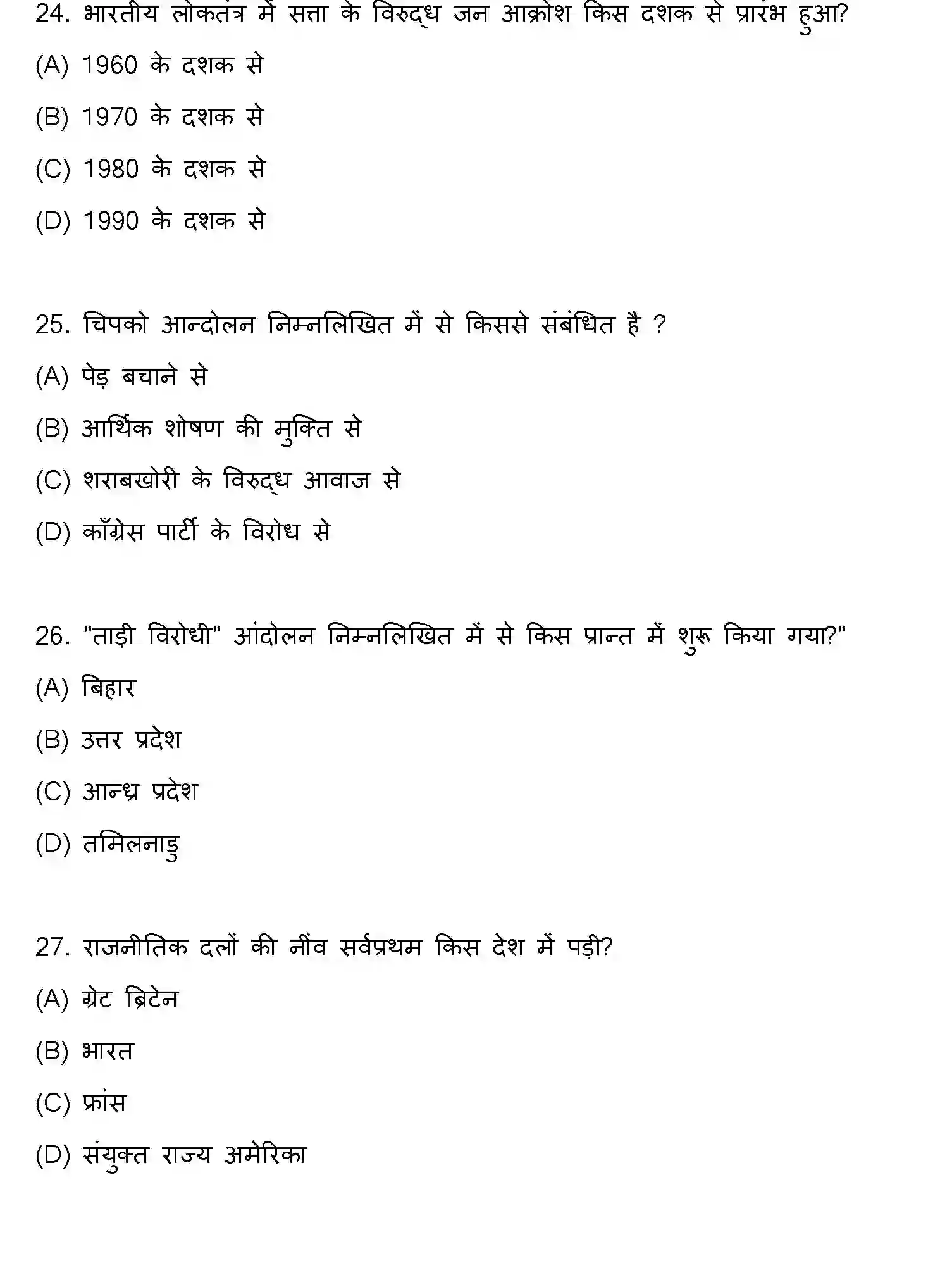 Bihar Board Class 10 2018 SOCIAL-SCIENCE-SET-1 Finals - Page 7