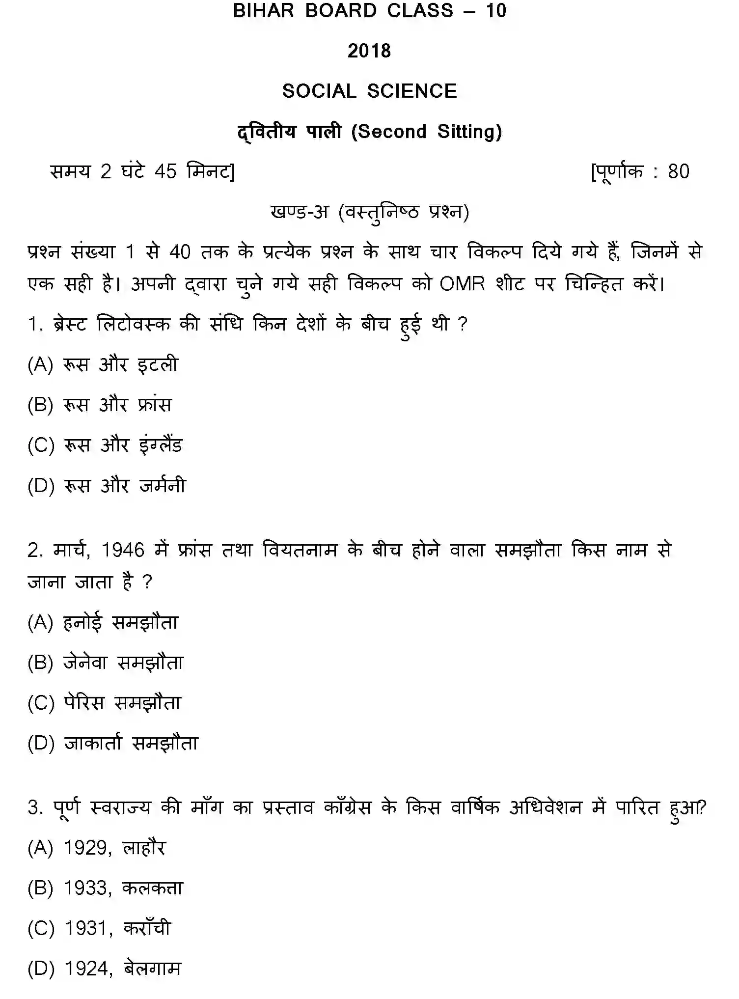 Bihar Board Class 10 2018 SOCIAL-SCIENCE-SET-2 Finals - Page 1