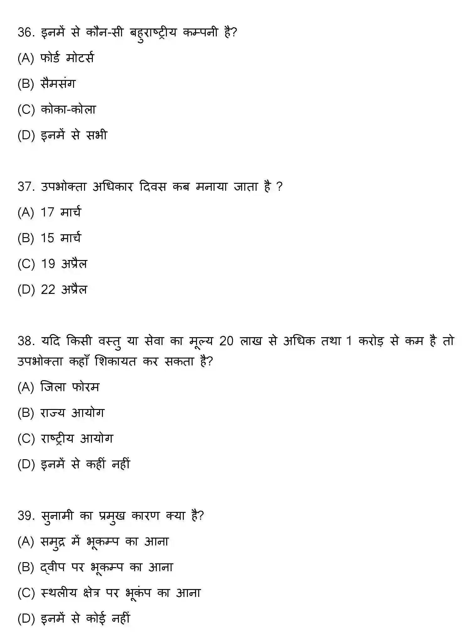 Bihar Board Class 10 2018 SOCIAL-SCIENCE-SET-2 Finals - Page 10