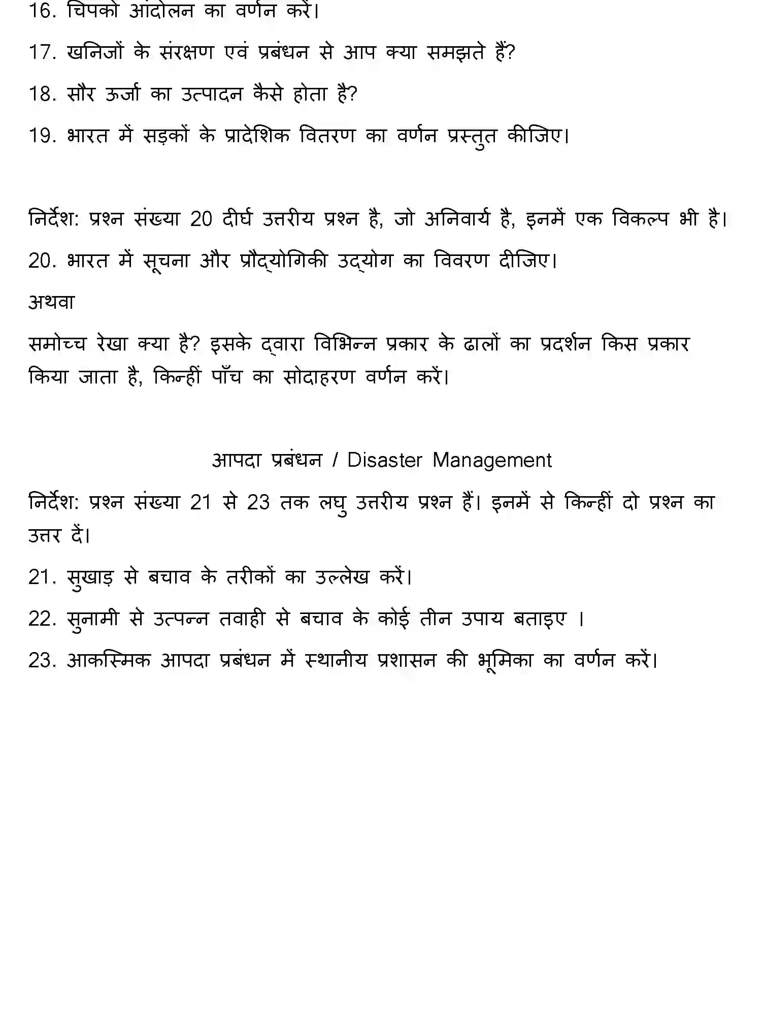 Bihar Board Class 10 2018 SOCIAL-SCIENCE-SET-2 Finals - Page 13