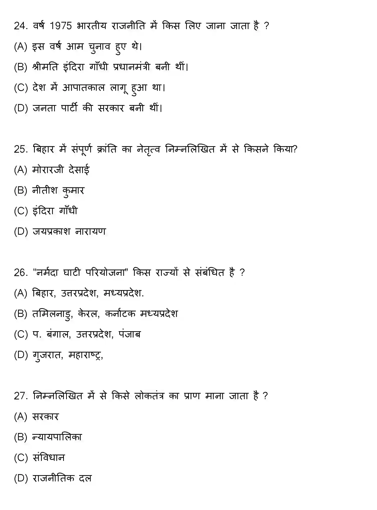 Bihar Board Class 10 2018 SOCIAL-SCIENCE-SET-2 Finals - Page 7