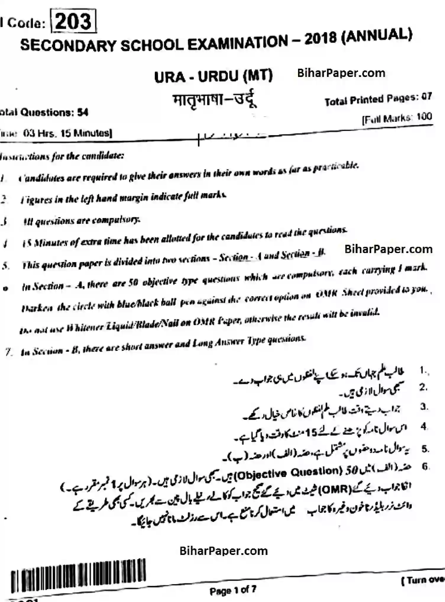 Bihar Board Class 10 2018 URDU-203 Finals - Page 1