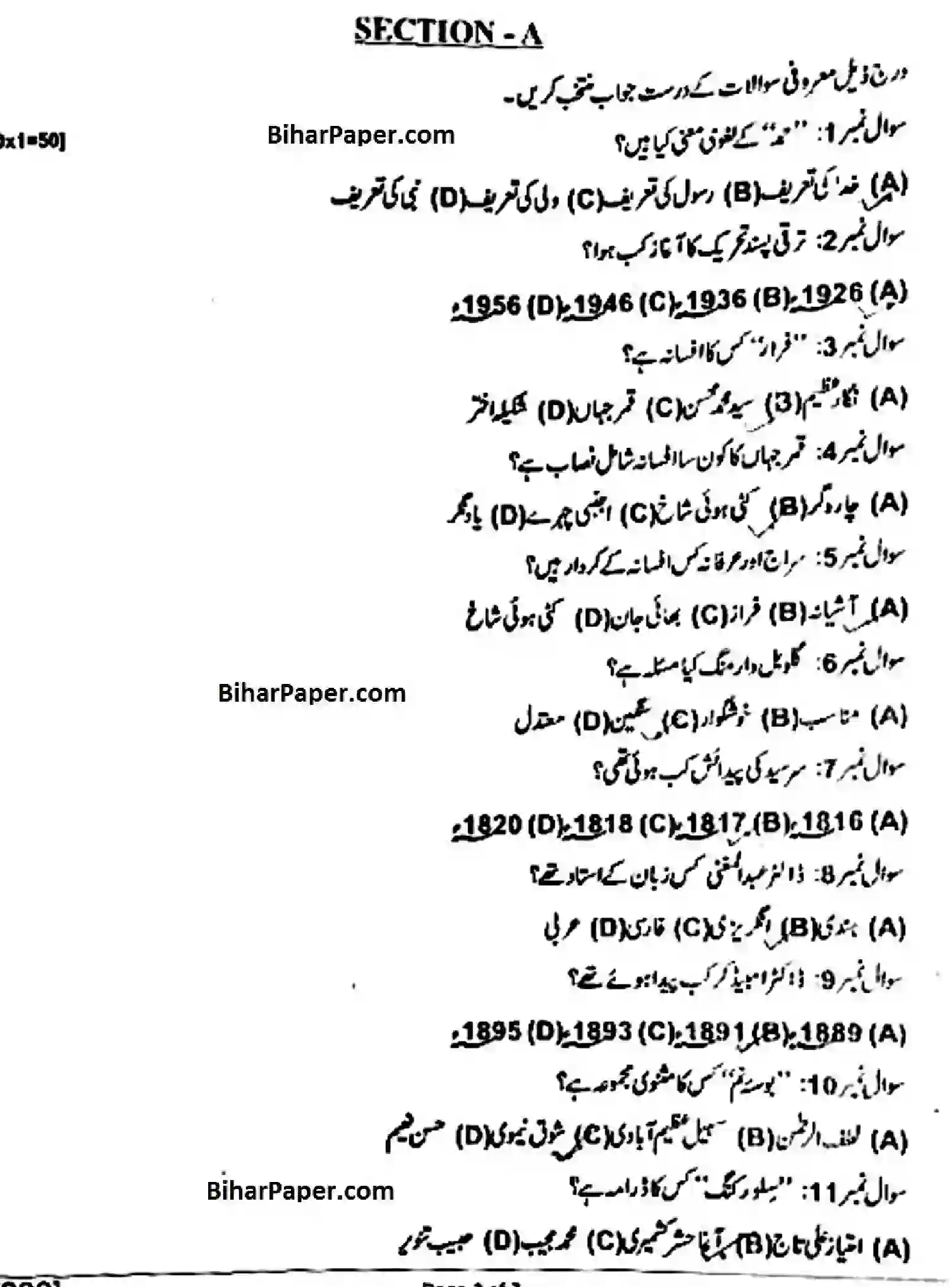 Bihar Board Class 10 2018 URDU-203 Finals - Page 2