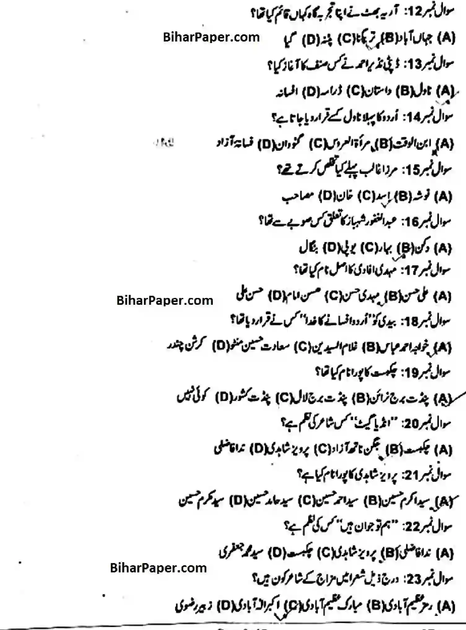 Bihar Board Class 10 2018 URDU-203 Finals - Page 3