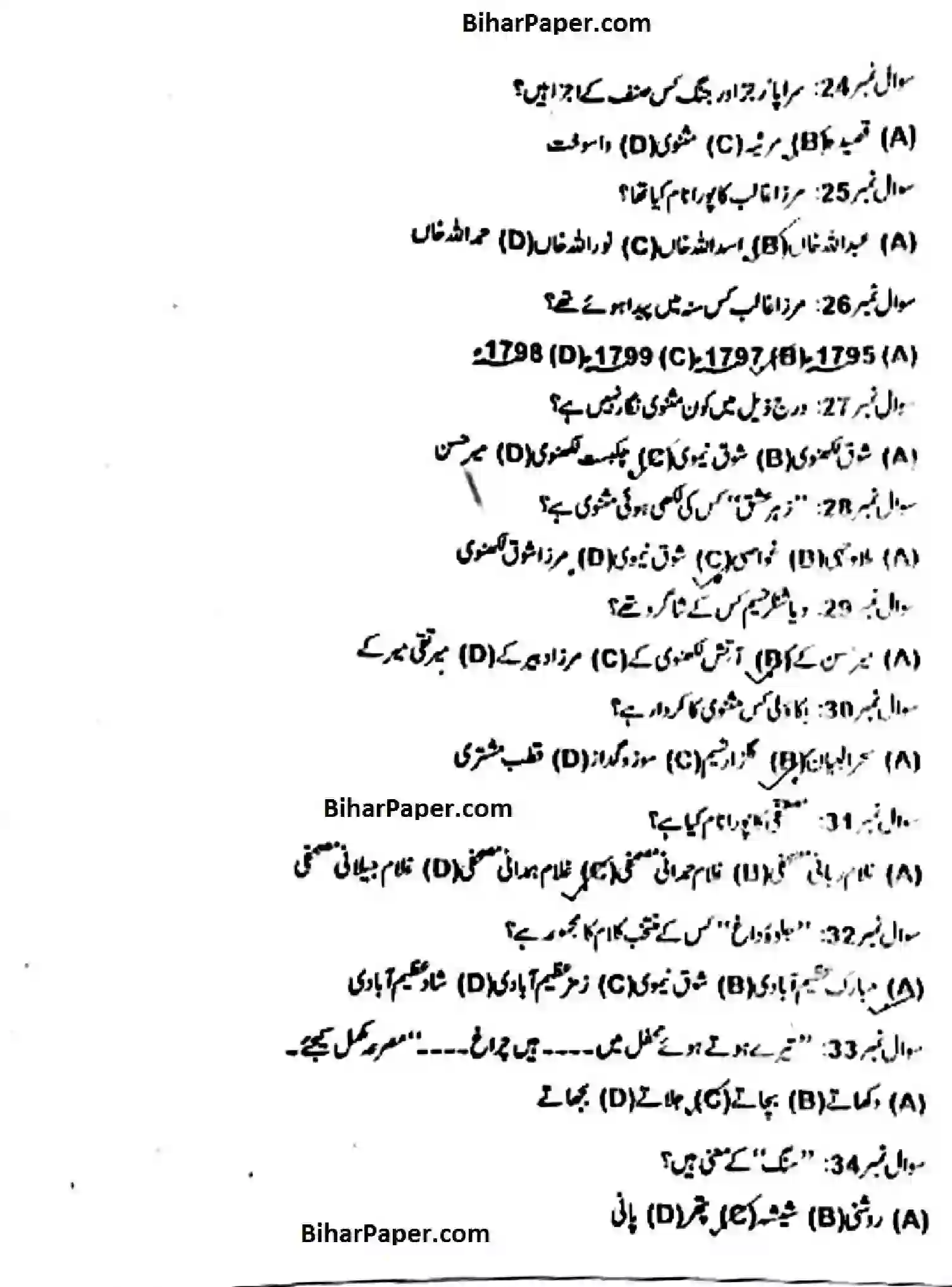 Bihar Board Class 10 2018 URDU-203 Finals - Page 4