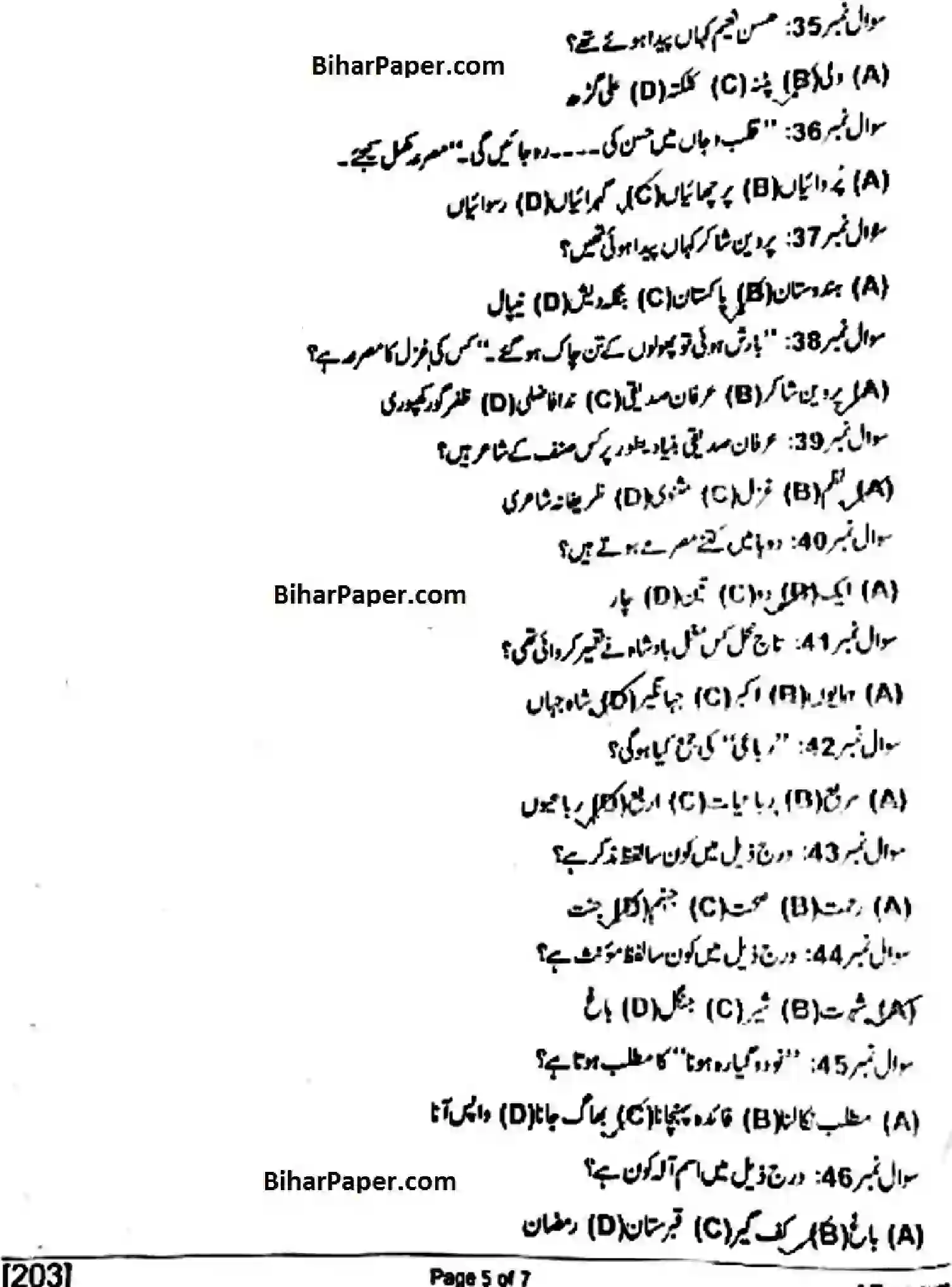 Bihar Board Class 10 2018 URDU-203 Finals - Page 5