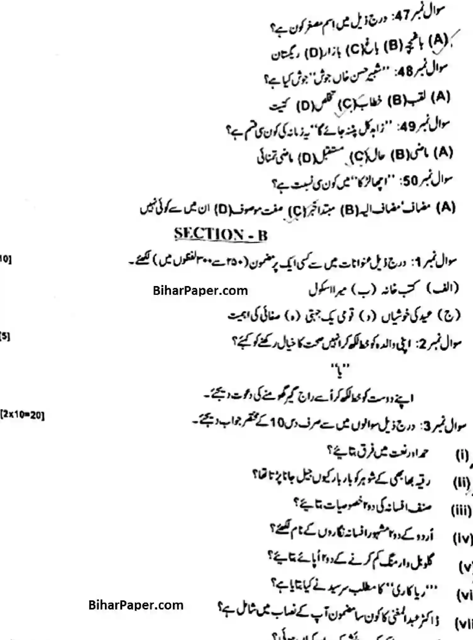 Bihar Board Class 10 2018 URDU-203 Finals - Page 6
