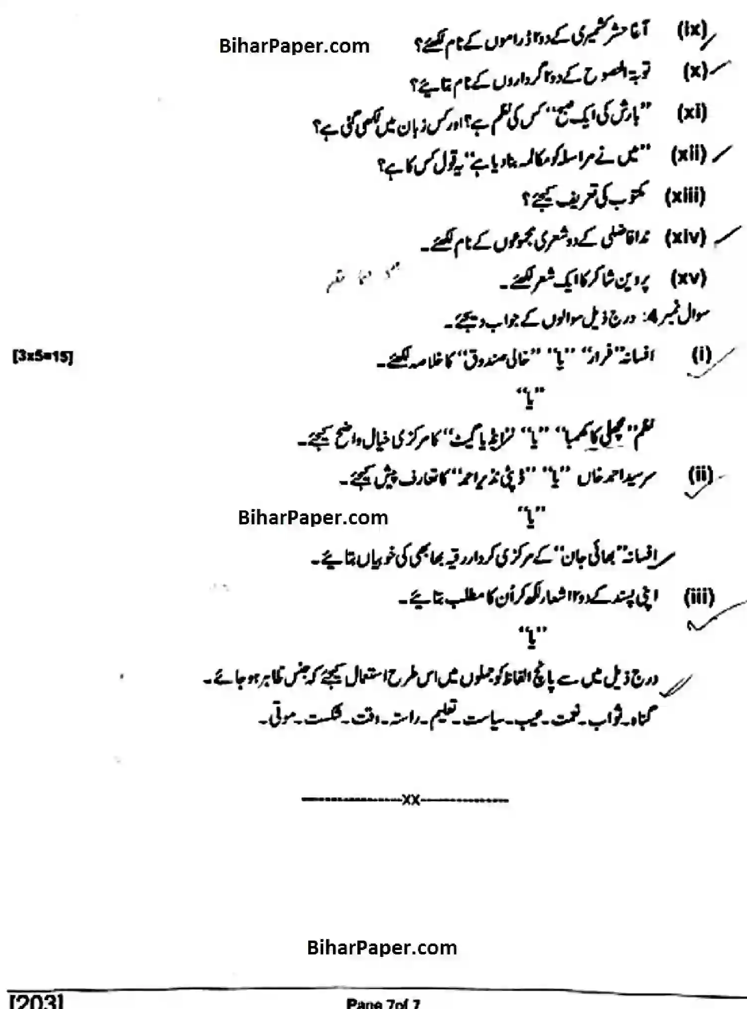 Bihar Board Class 10 2018 URDU-203 Finals - Page 7