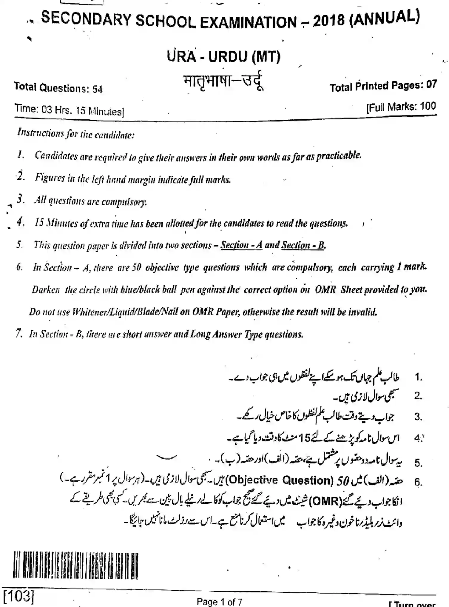 Bihar Board Class 10 2018 URDU-MT-103 Finals - Page 1