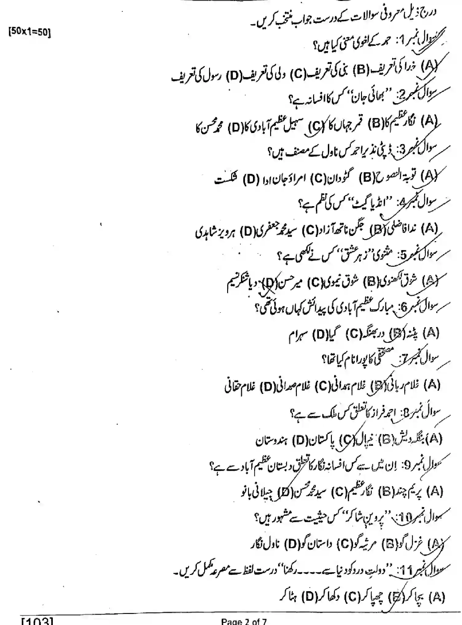 Bihar Board Class 10 2018 URDU-MT-103 Finals - Page 2