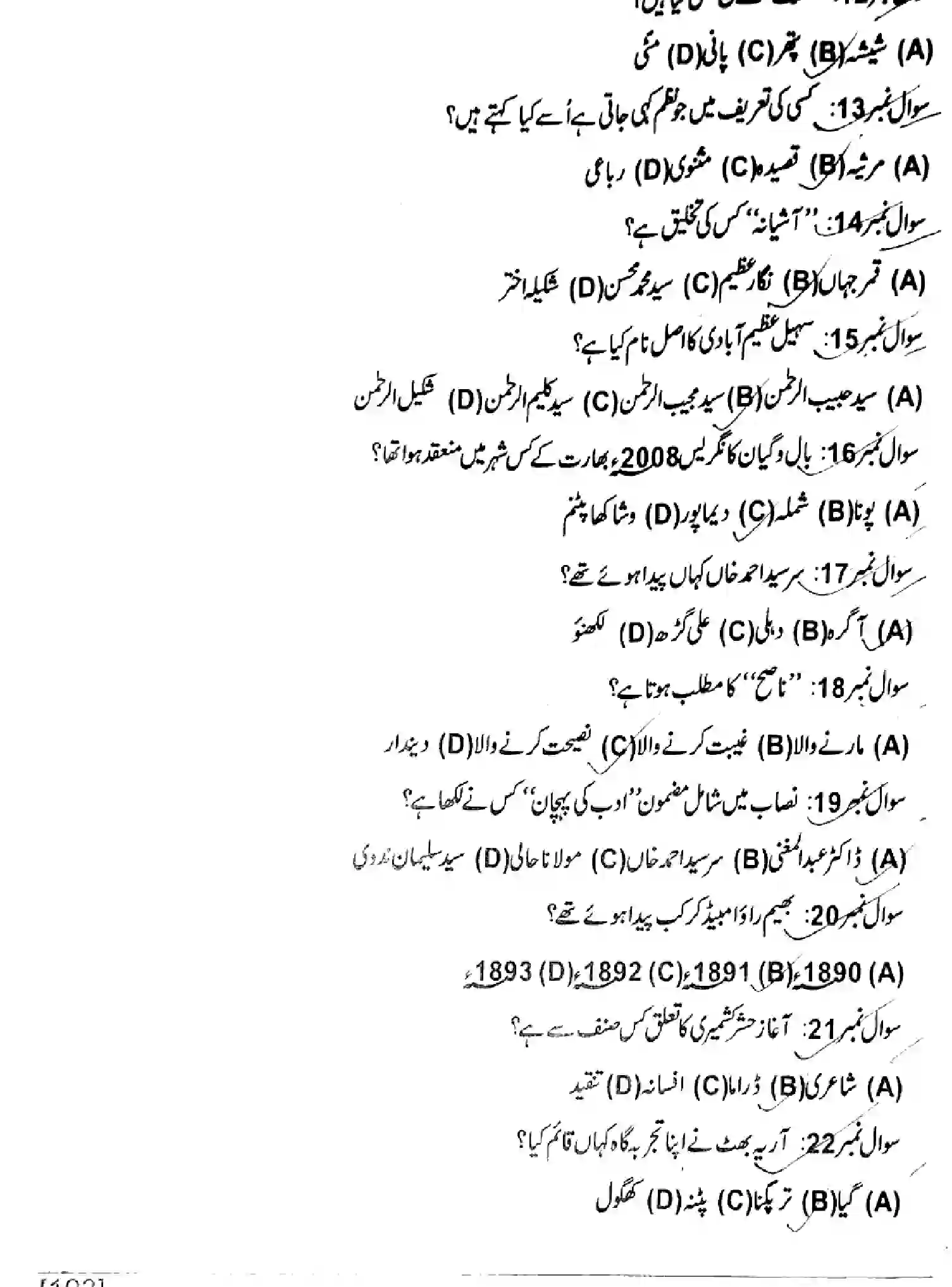 Bihar Board Class 10 2018 URDU-MT-103 Finals - Page 3