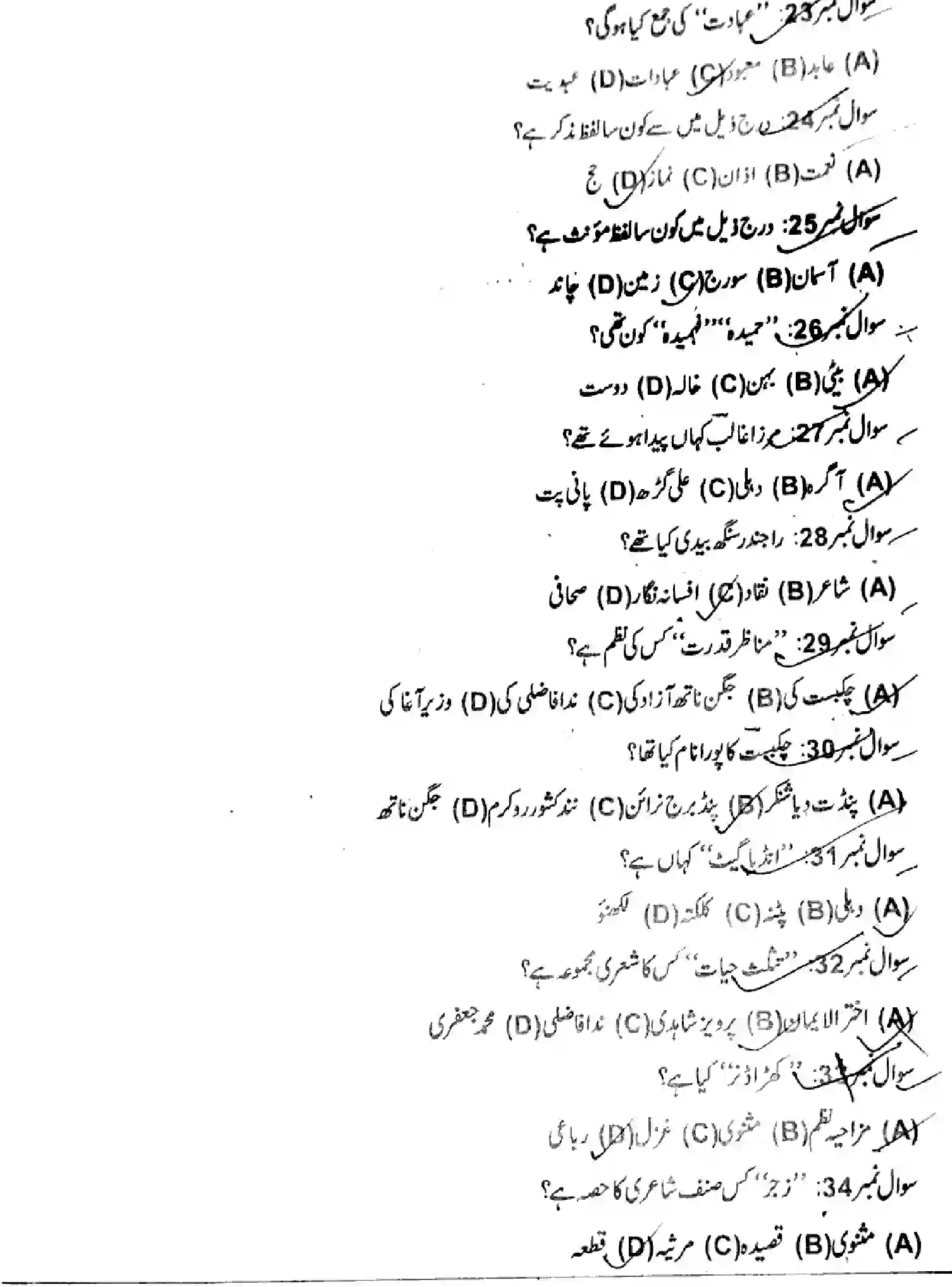 Bihar Board Class 10 2018 URDU-MT-103 Finals - Page 4