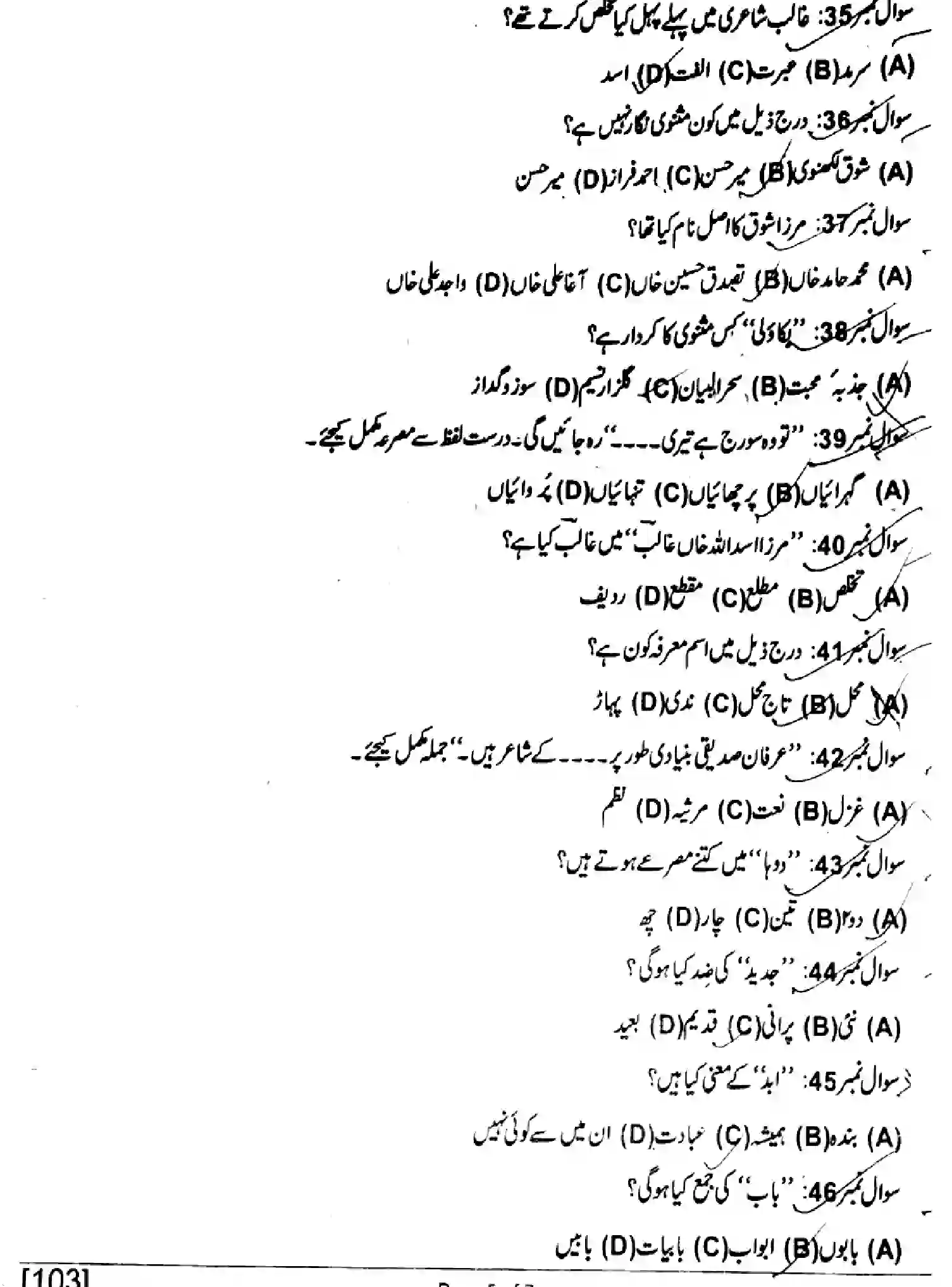 Bihar Board Class 10 2018 URDU-MT-103 Finals - Page 5