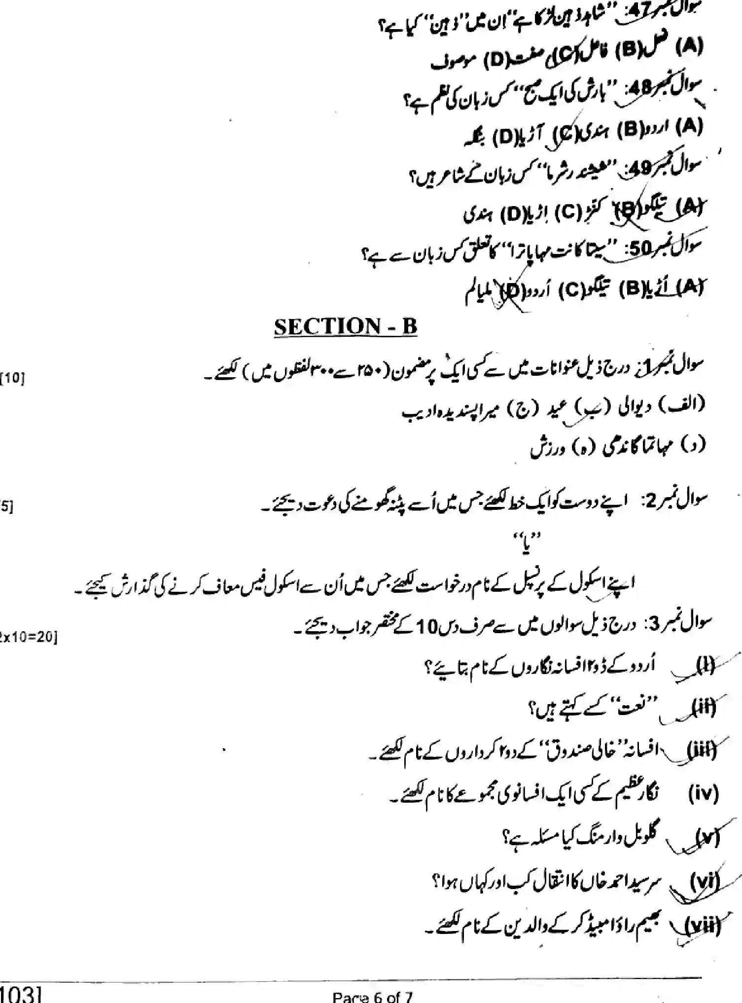 Bihar Board Class 10 2018 URDU-MT-103 Finals - Page 6