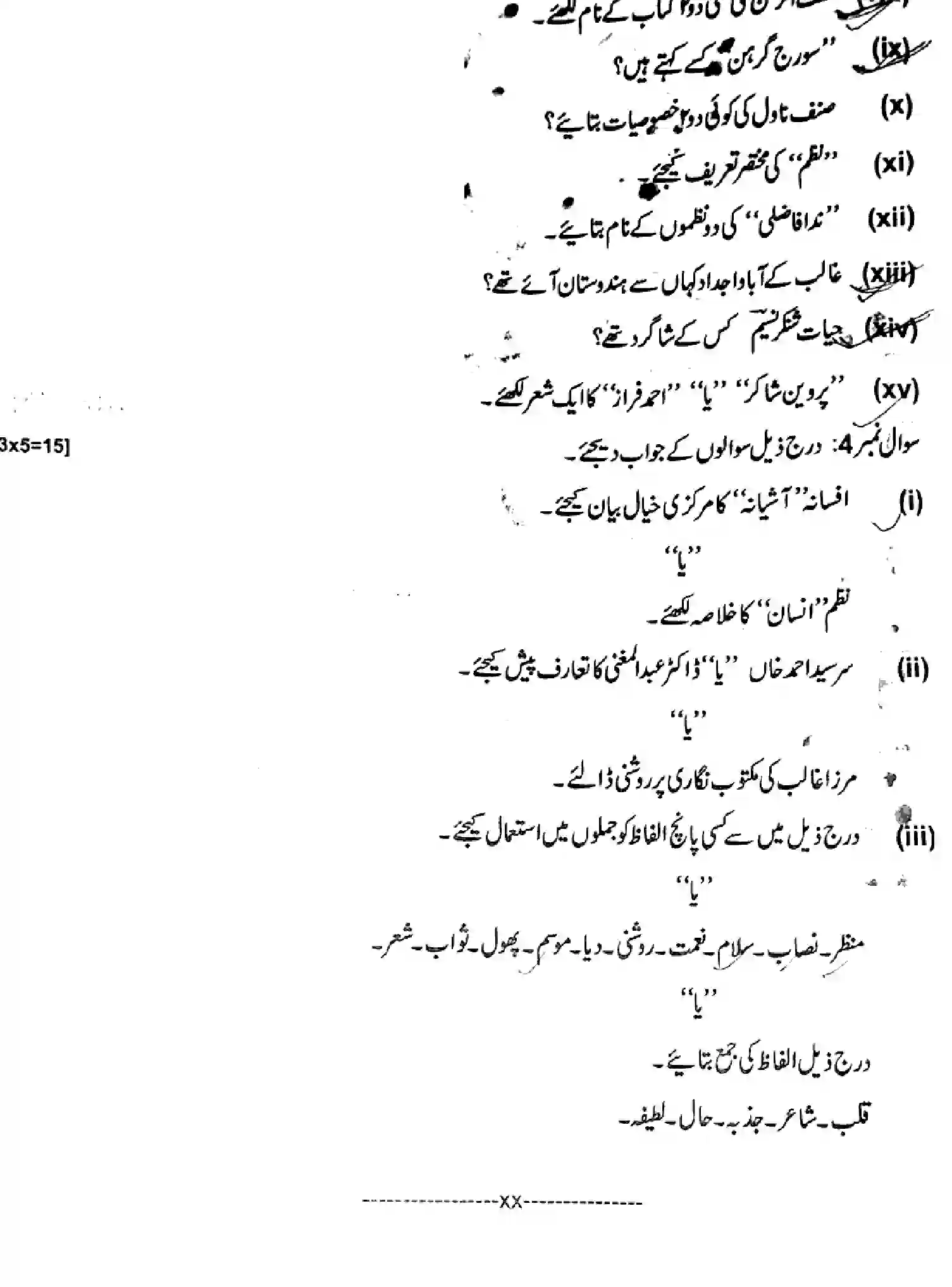 Bihar Board Class 10 2018 URDU-MT-103 Finals - Page 7