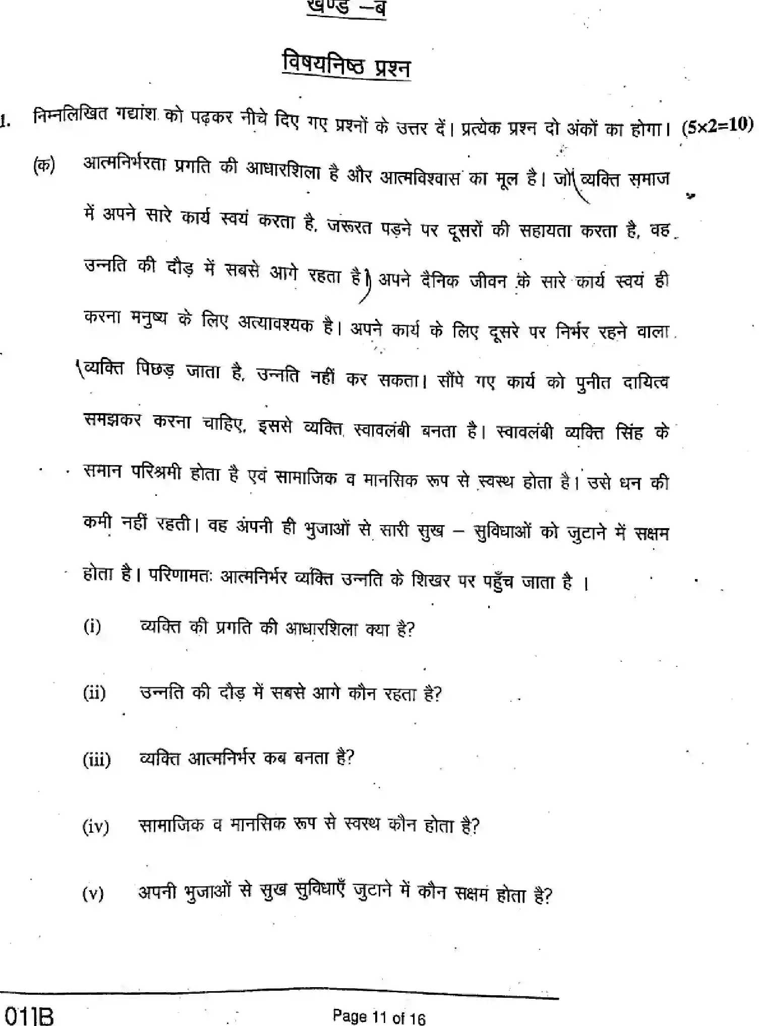 Bihar Board Class 10 2019 HINDI-101-B Finals - Page 11