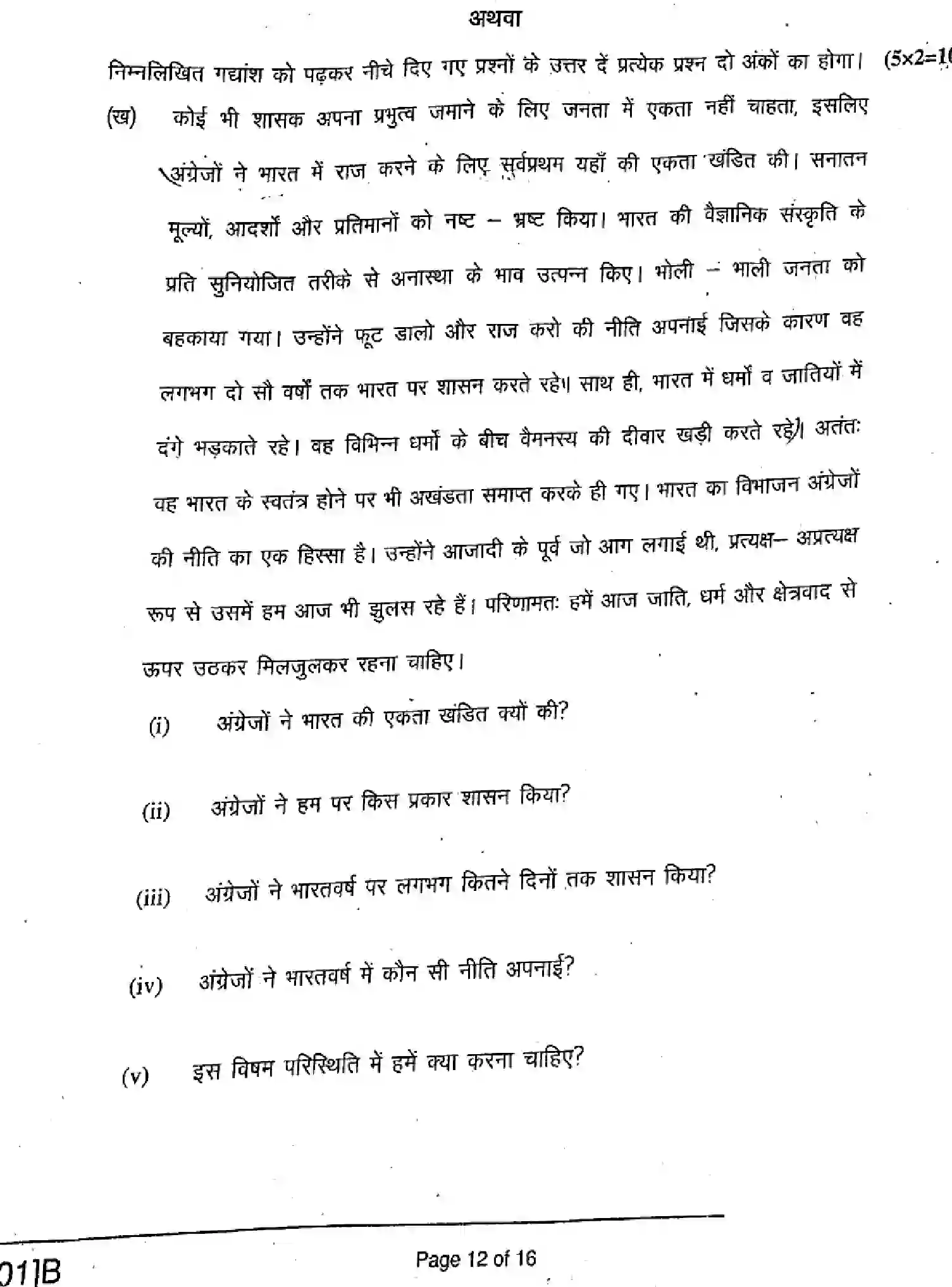 Bihar Board Class 10 2019 HINDI-101-B Finals - Page 12