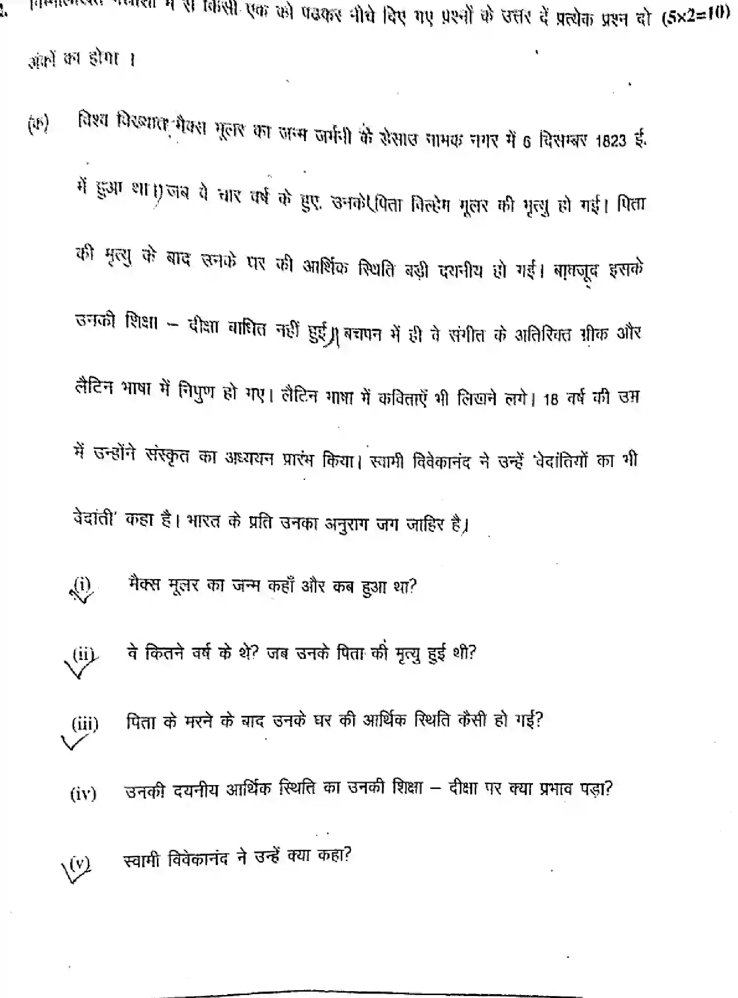 Bihar Board Class 10 2019 HINDI-101-B Finals - Page 13