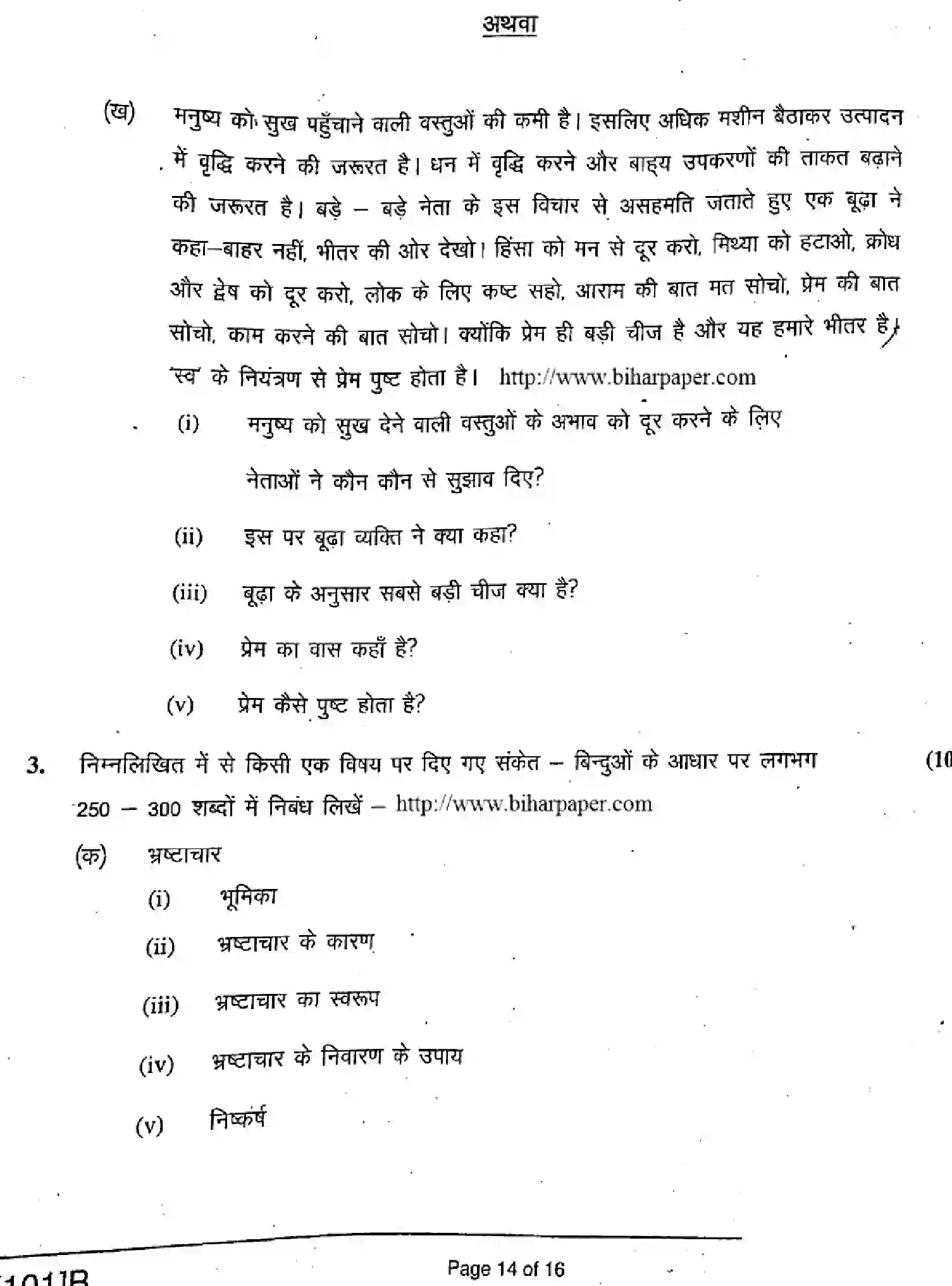 Bihar Board Class 10 2019 HINDI-101-B Finals - Page 14