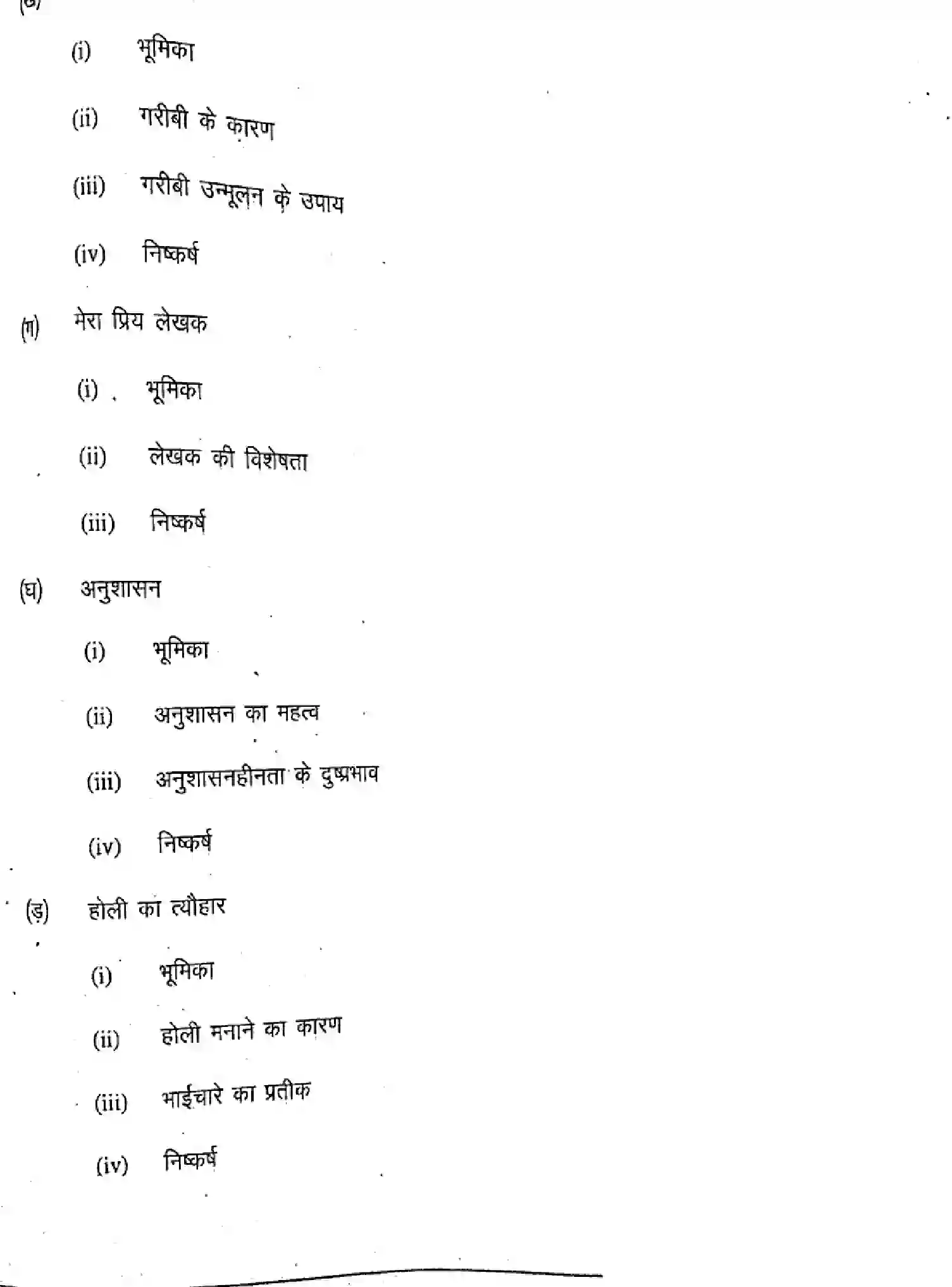 Bihar Board Class 10 2019 HINDI-101-B Finals - Page 15